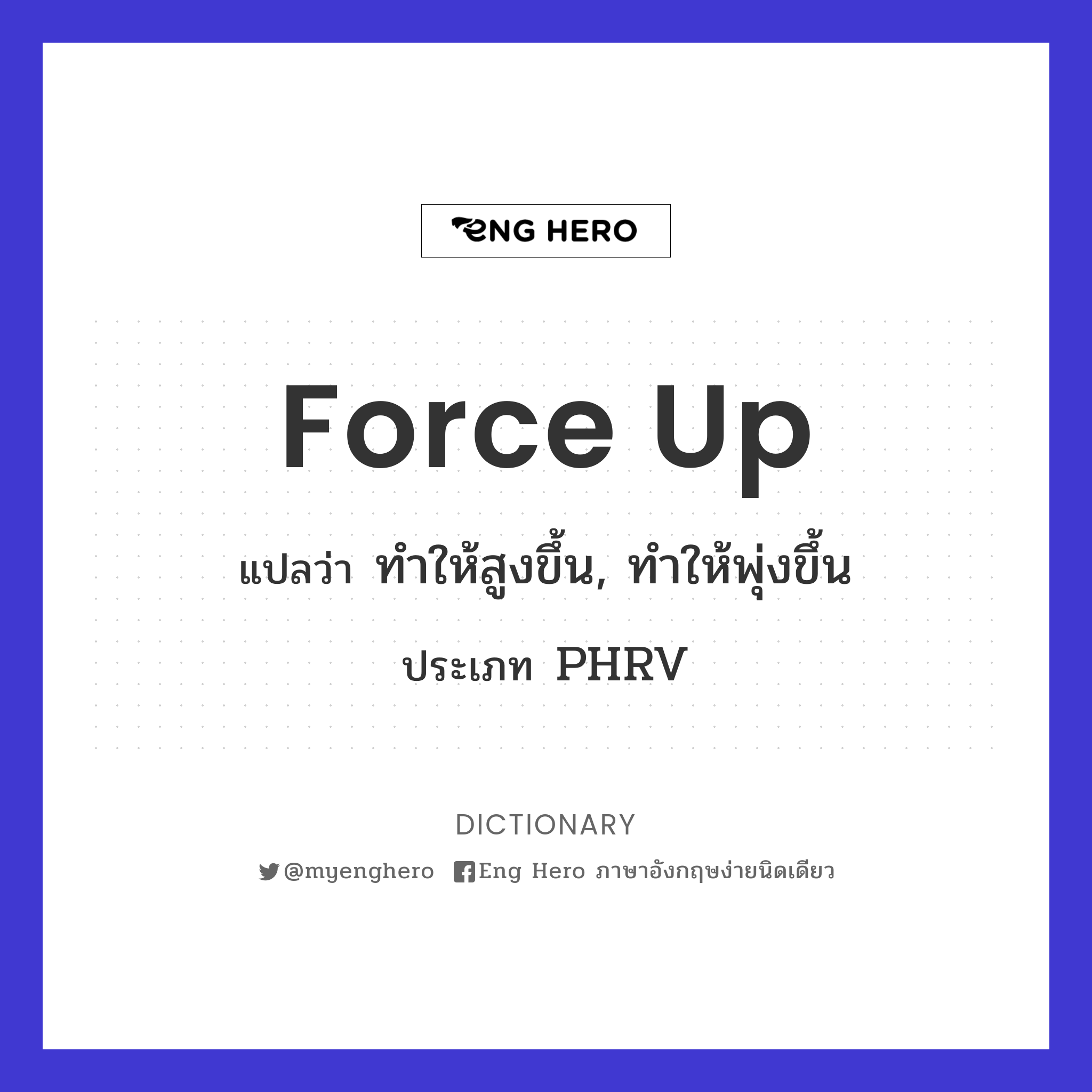force up