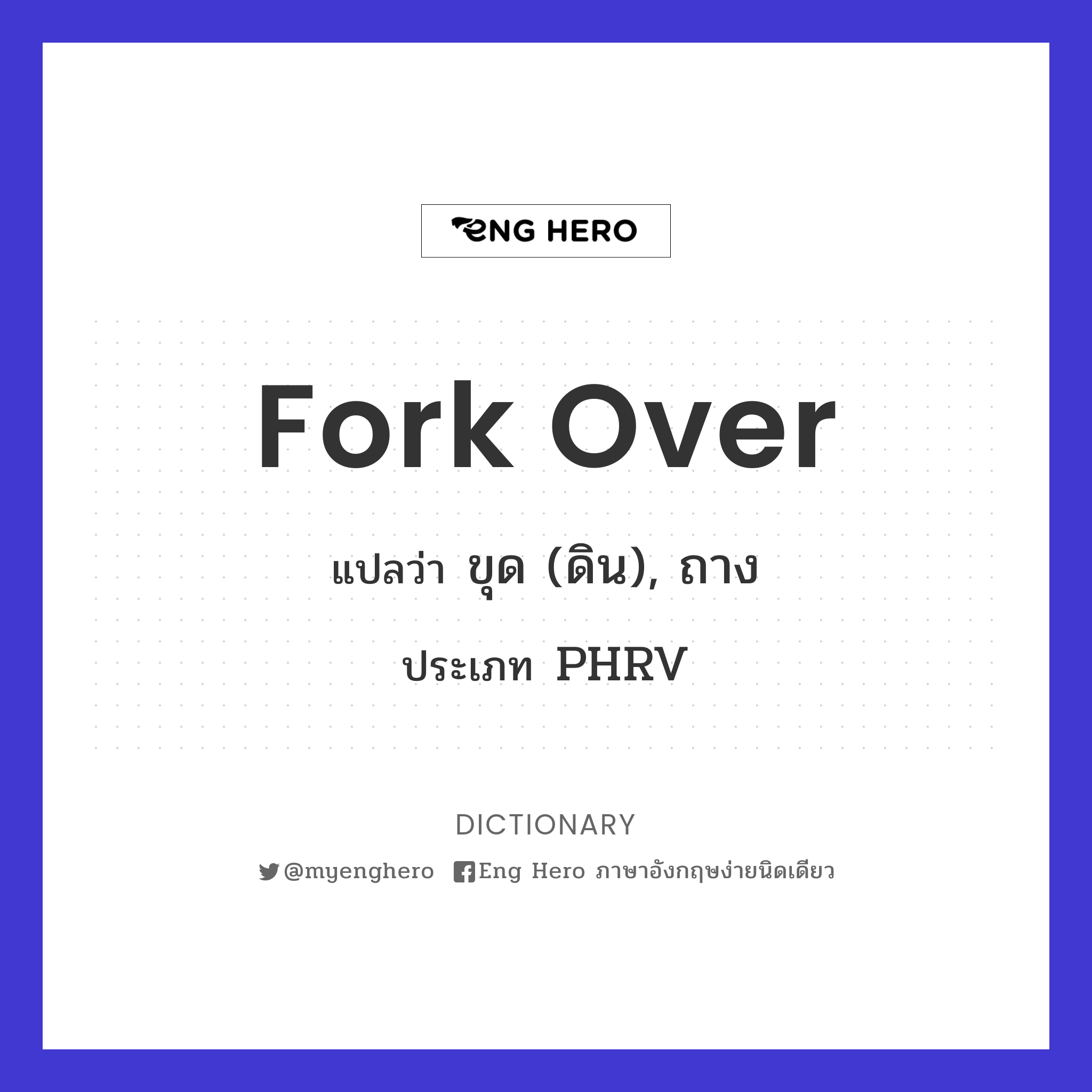 fork over