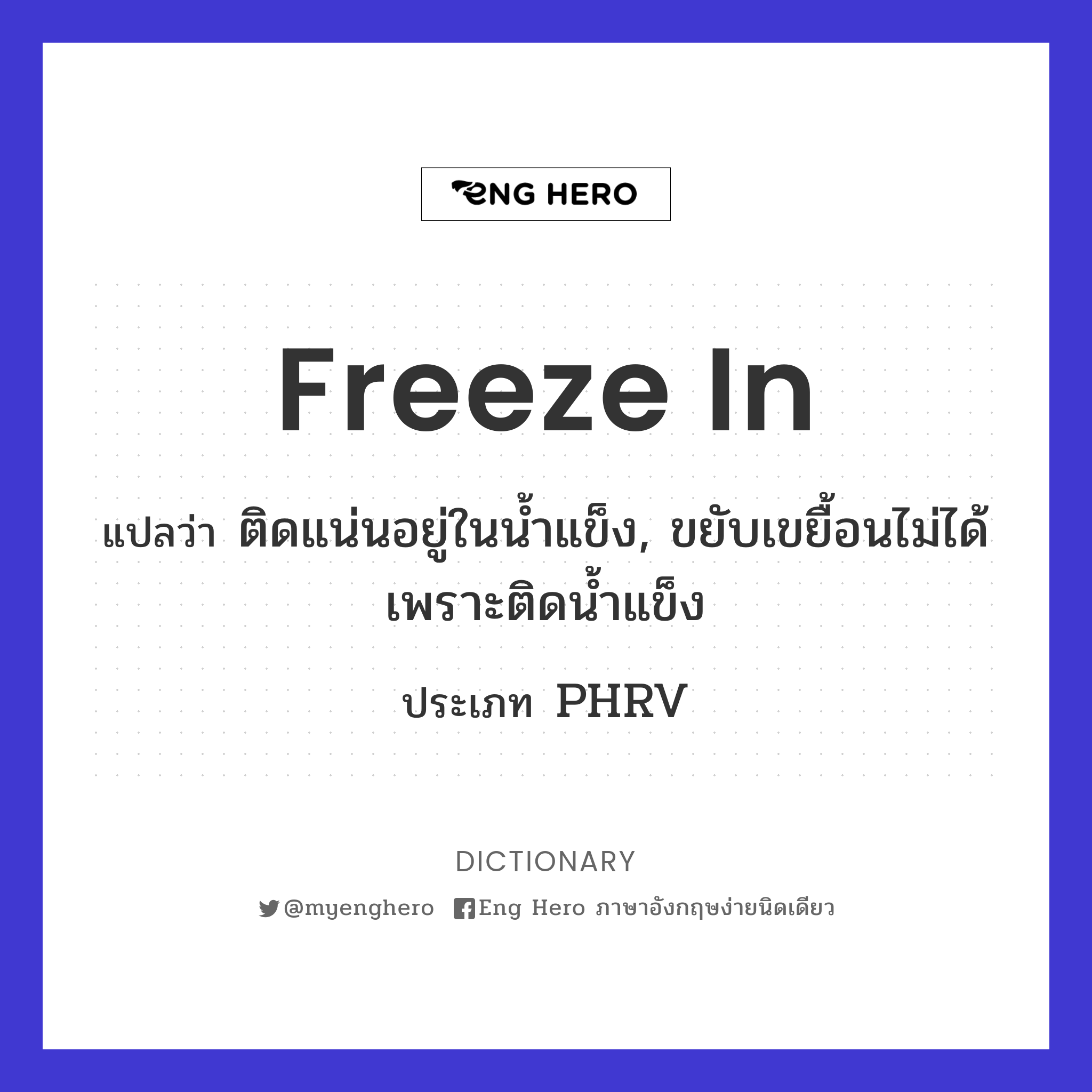 freeze in