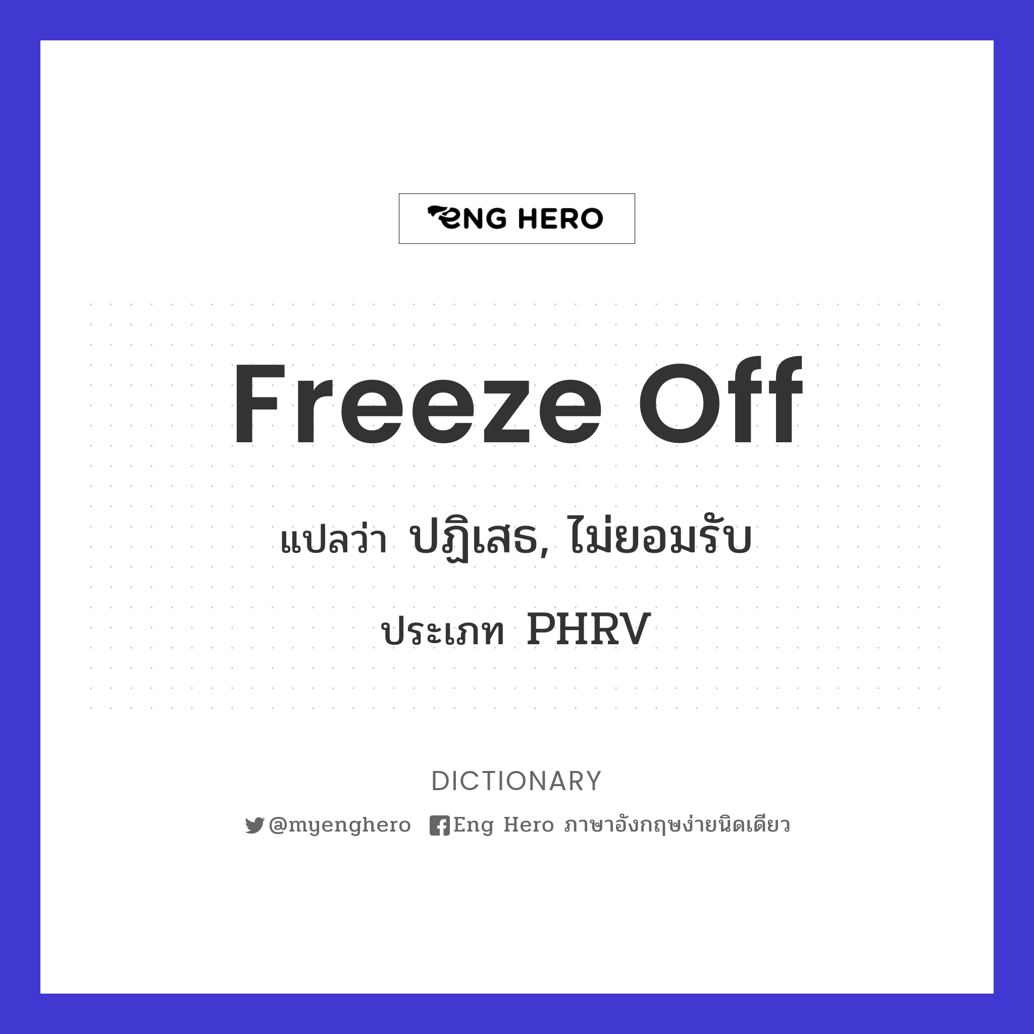 freeze off