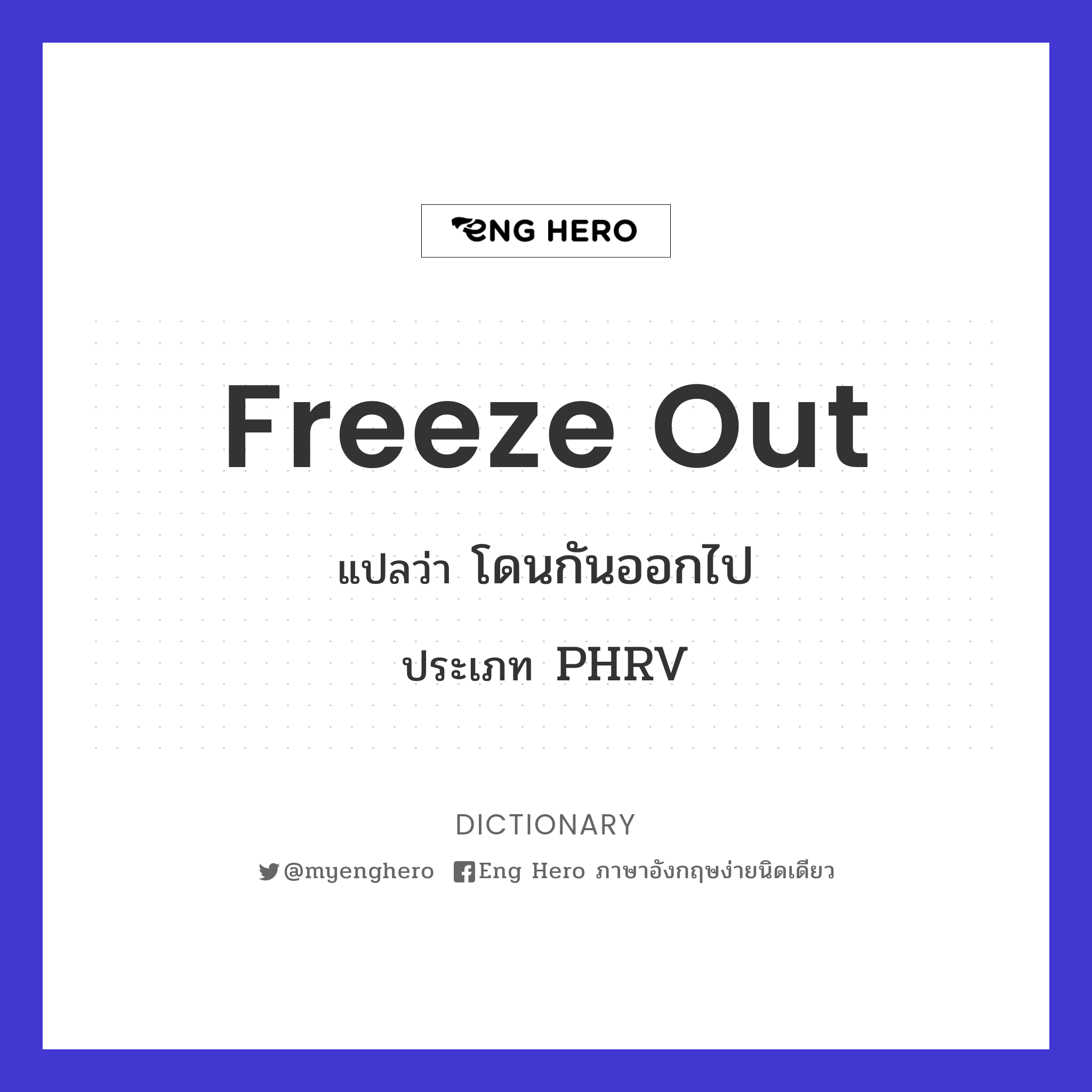 freeze out