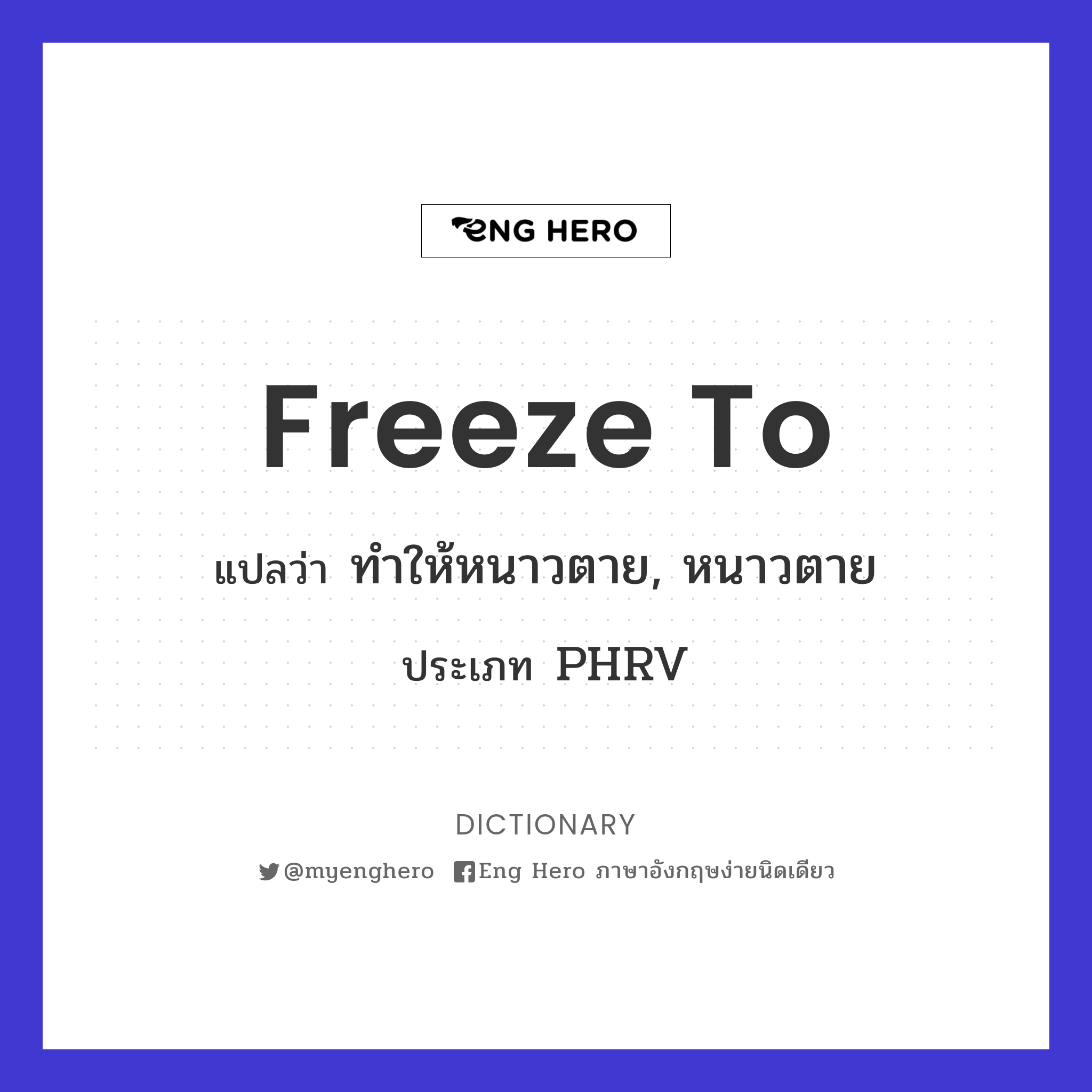 freeze to