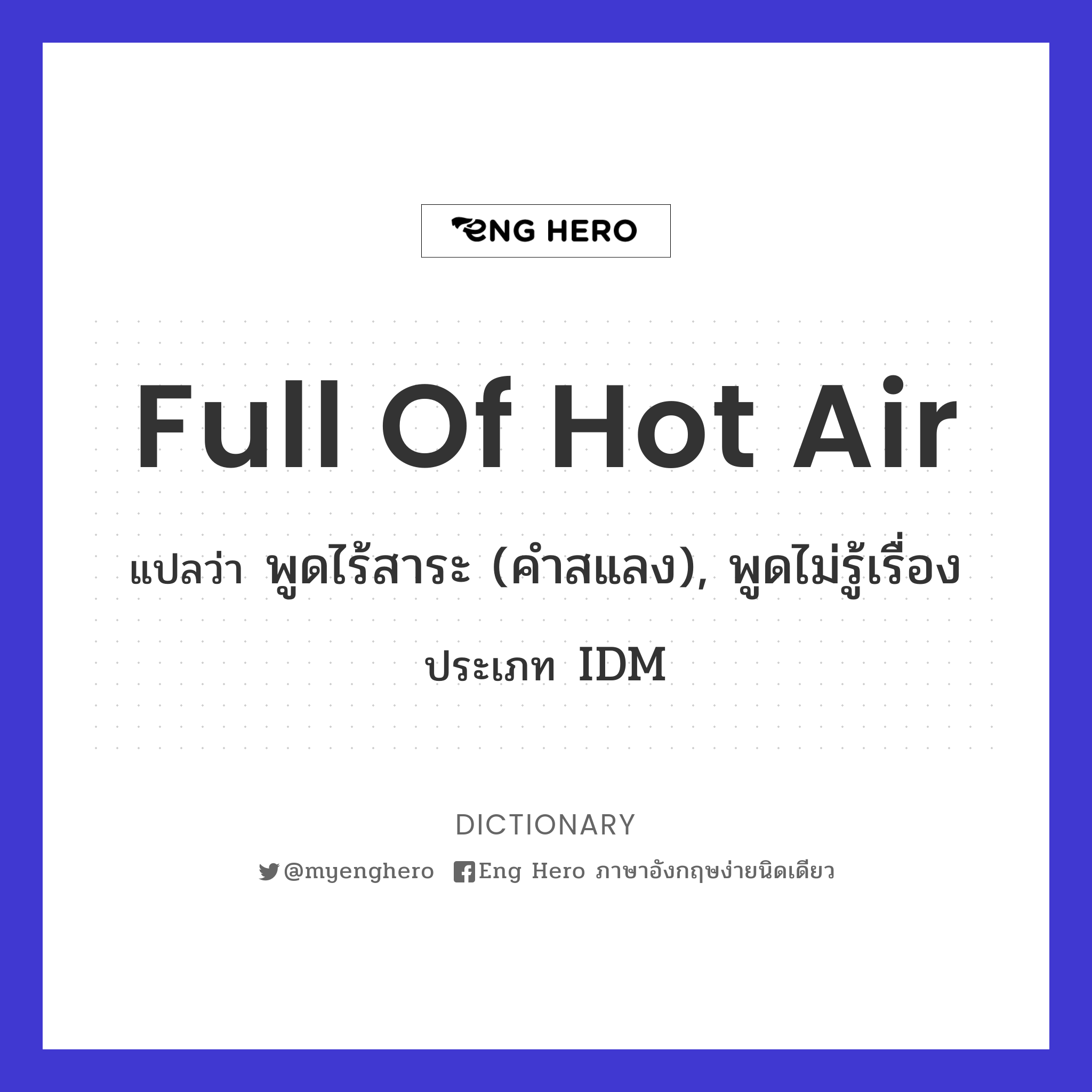 full of hot air