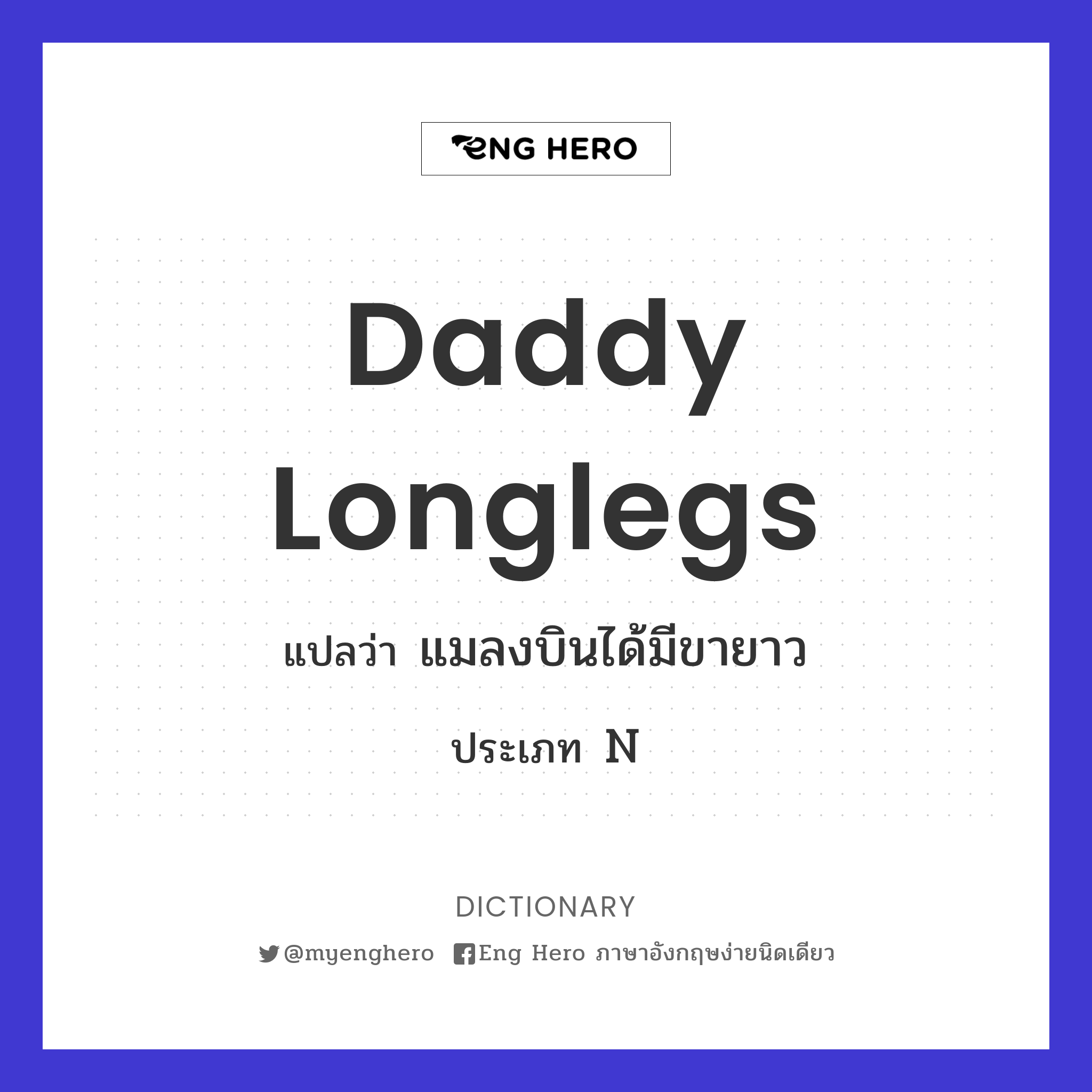daddy longlegs