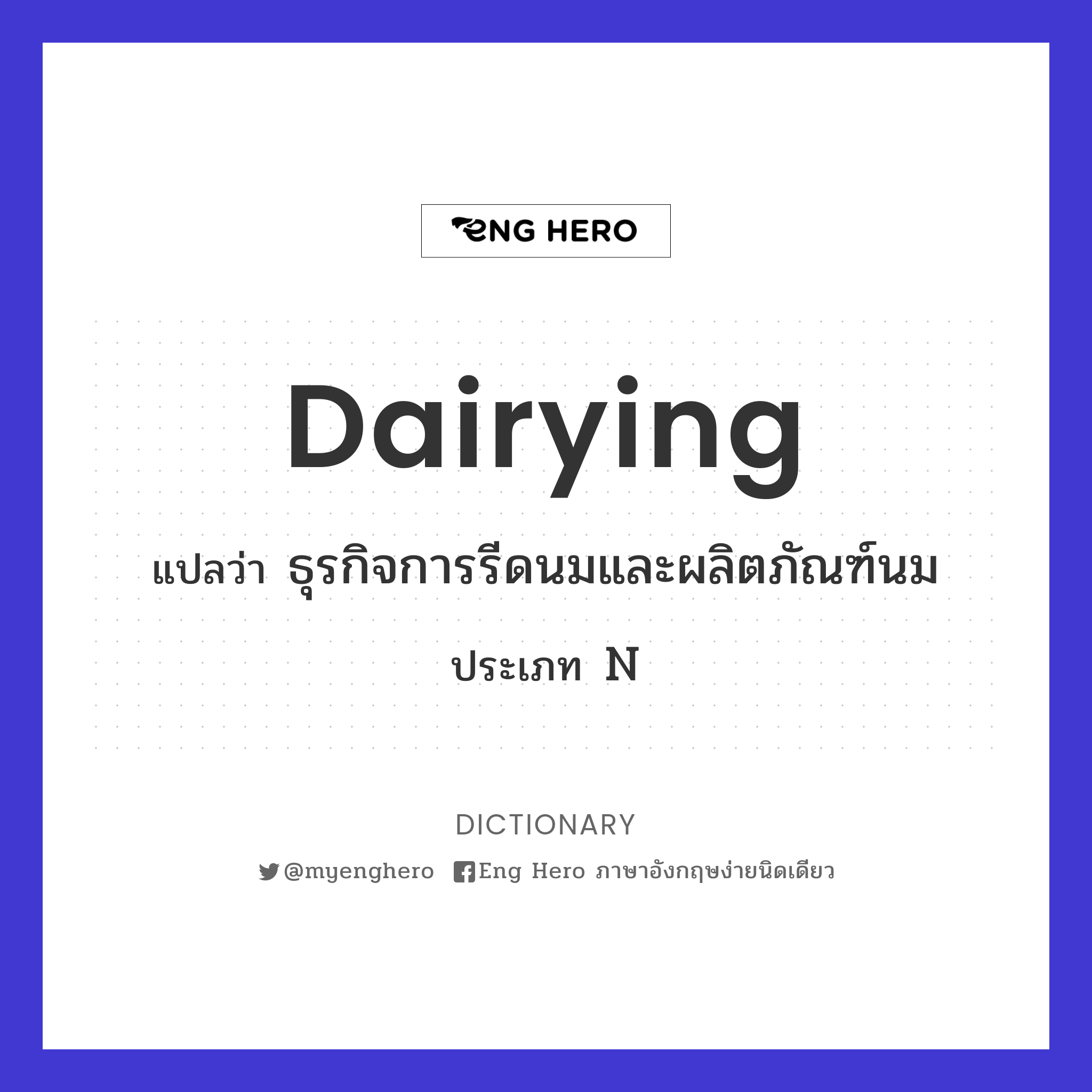 dairying