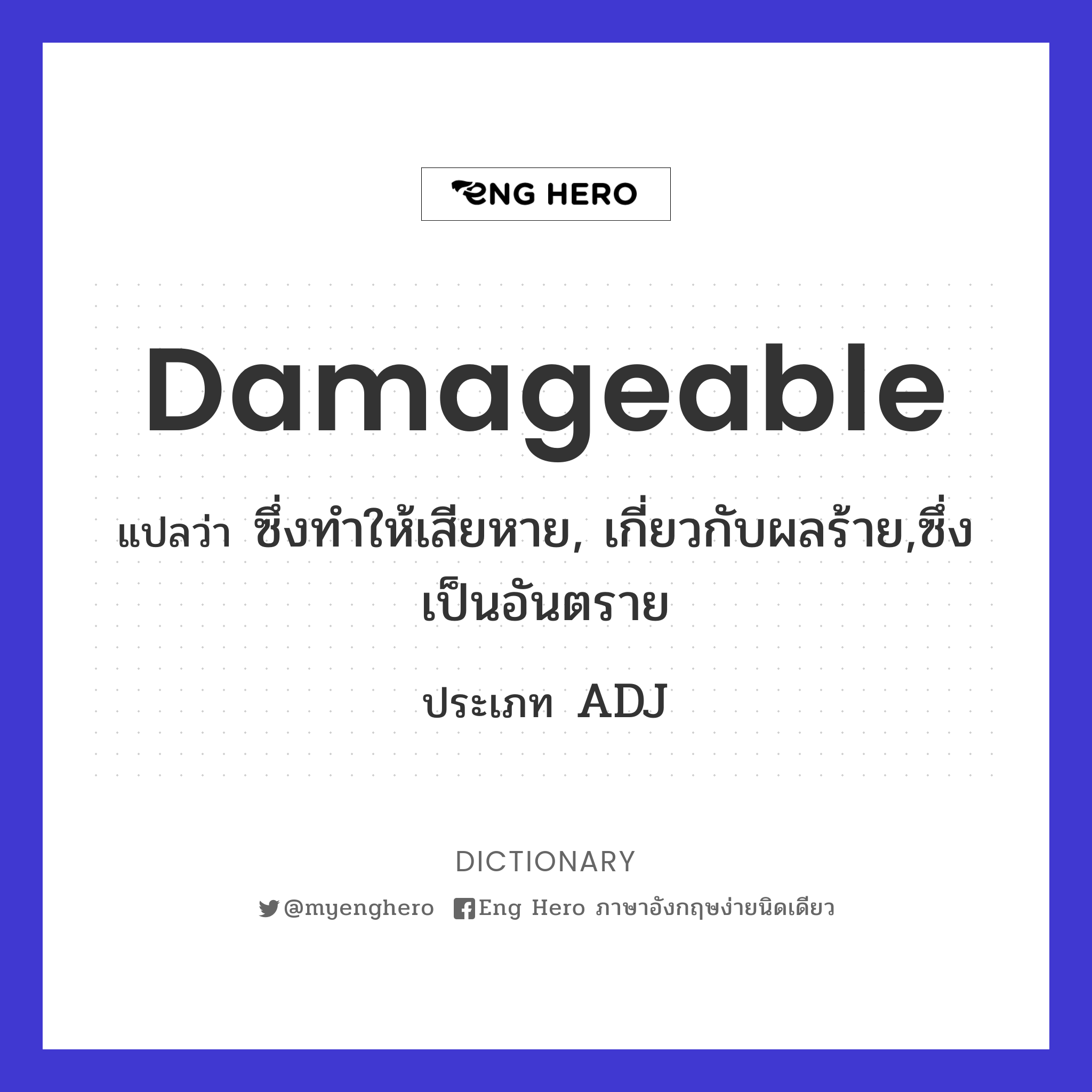 damageable
