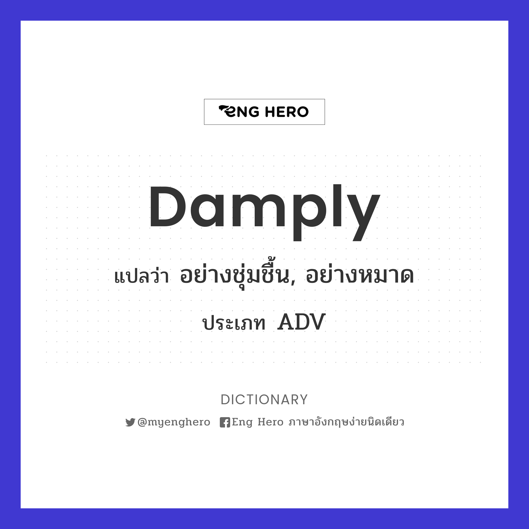 damply