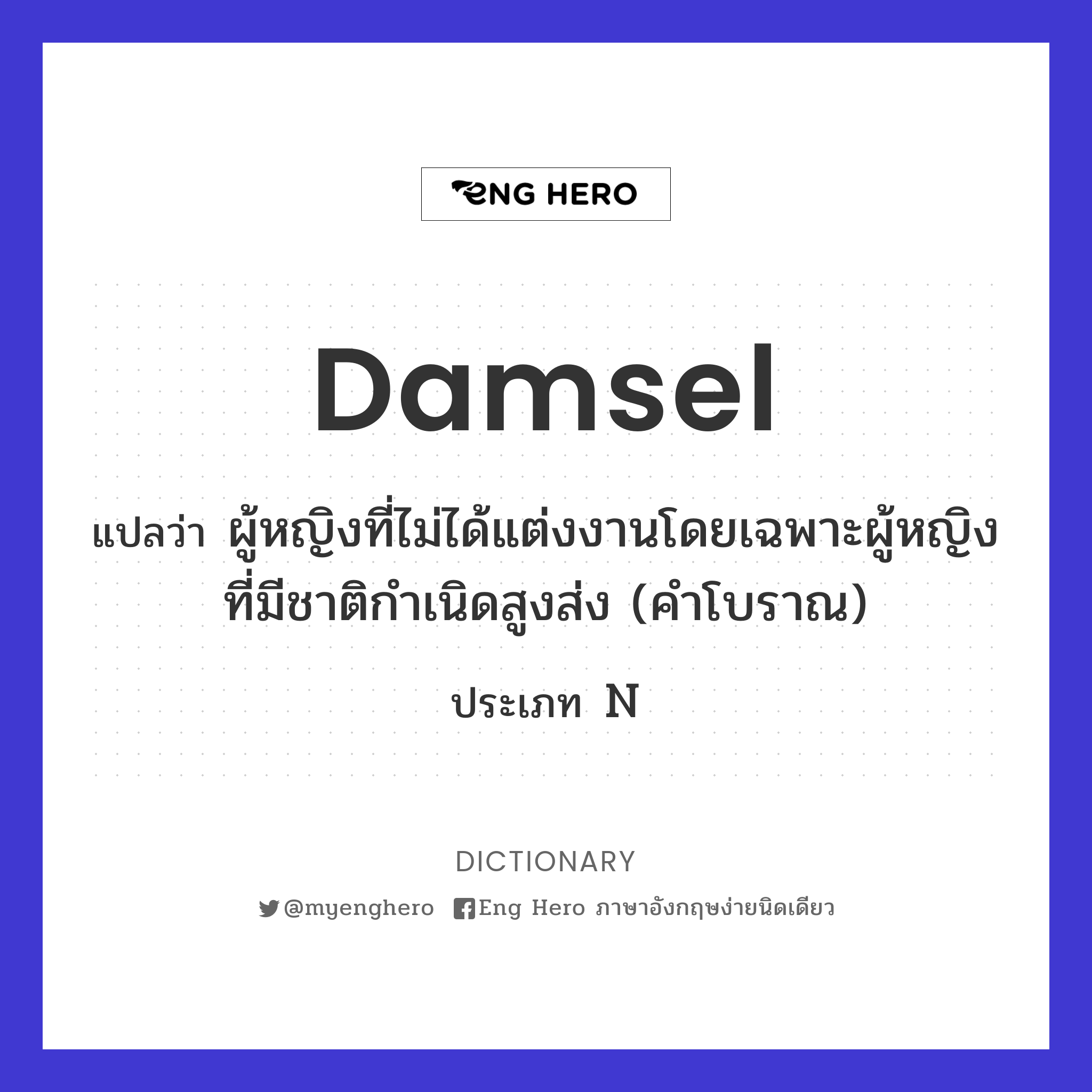damsel