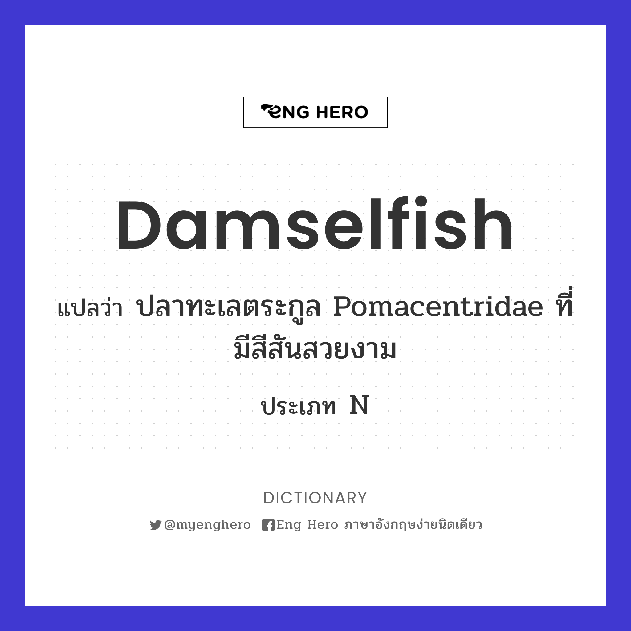 damselfish