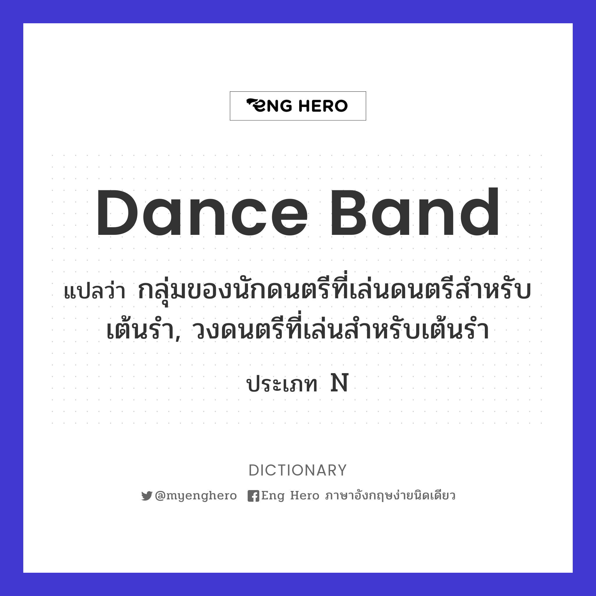 dance band