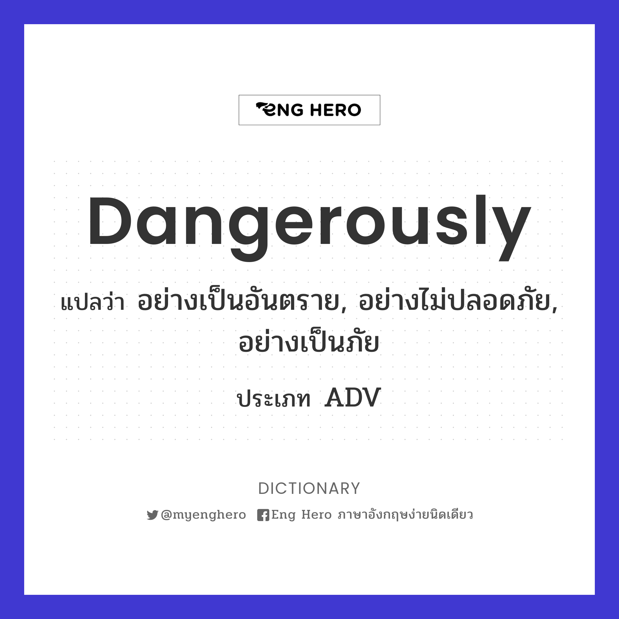 dangerously