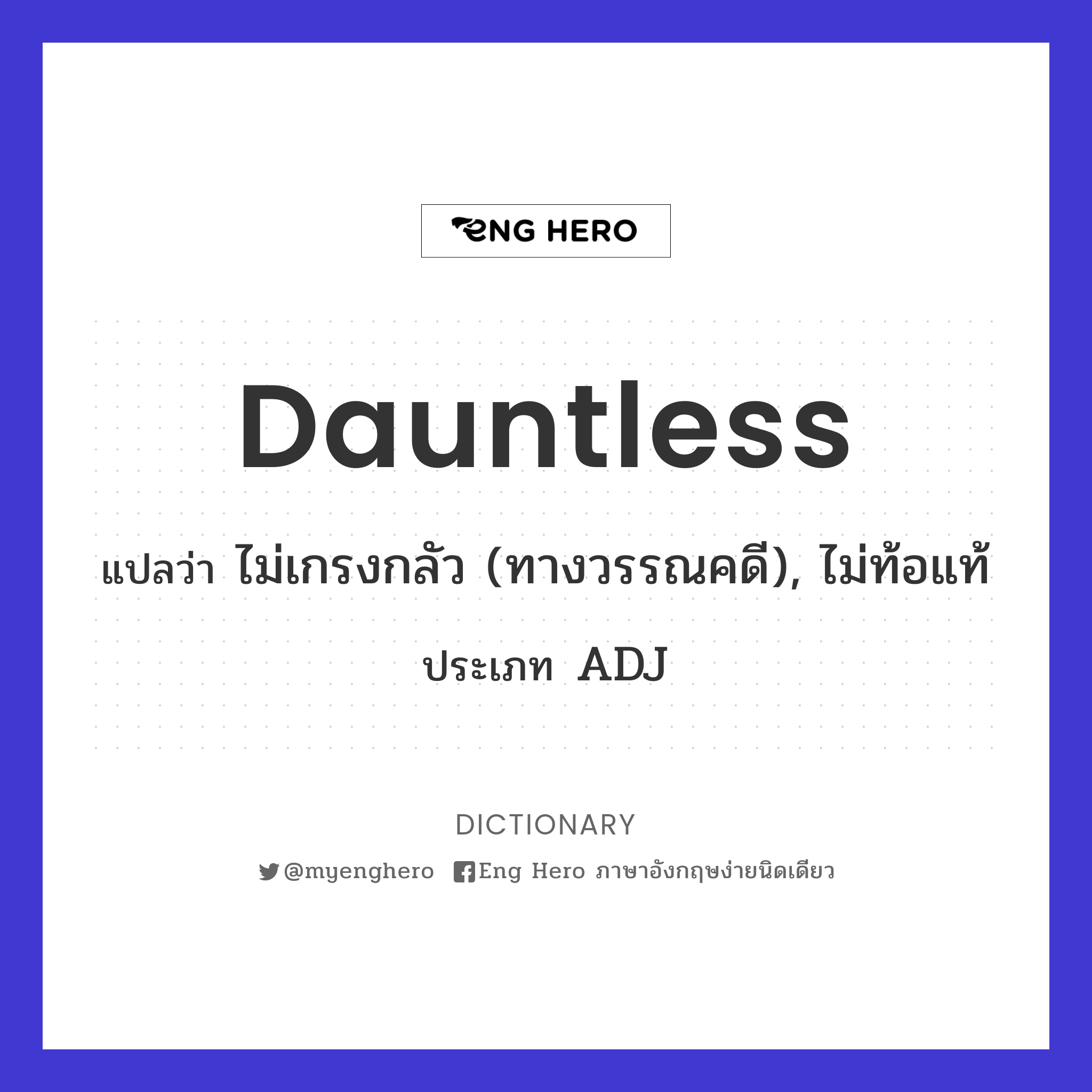 dauntless