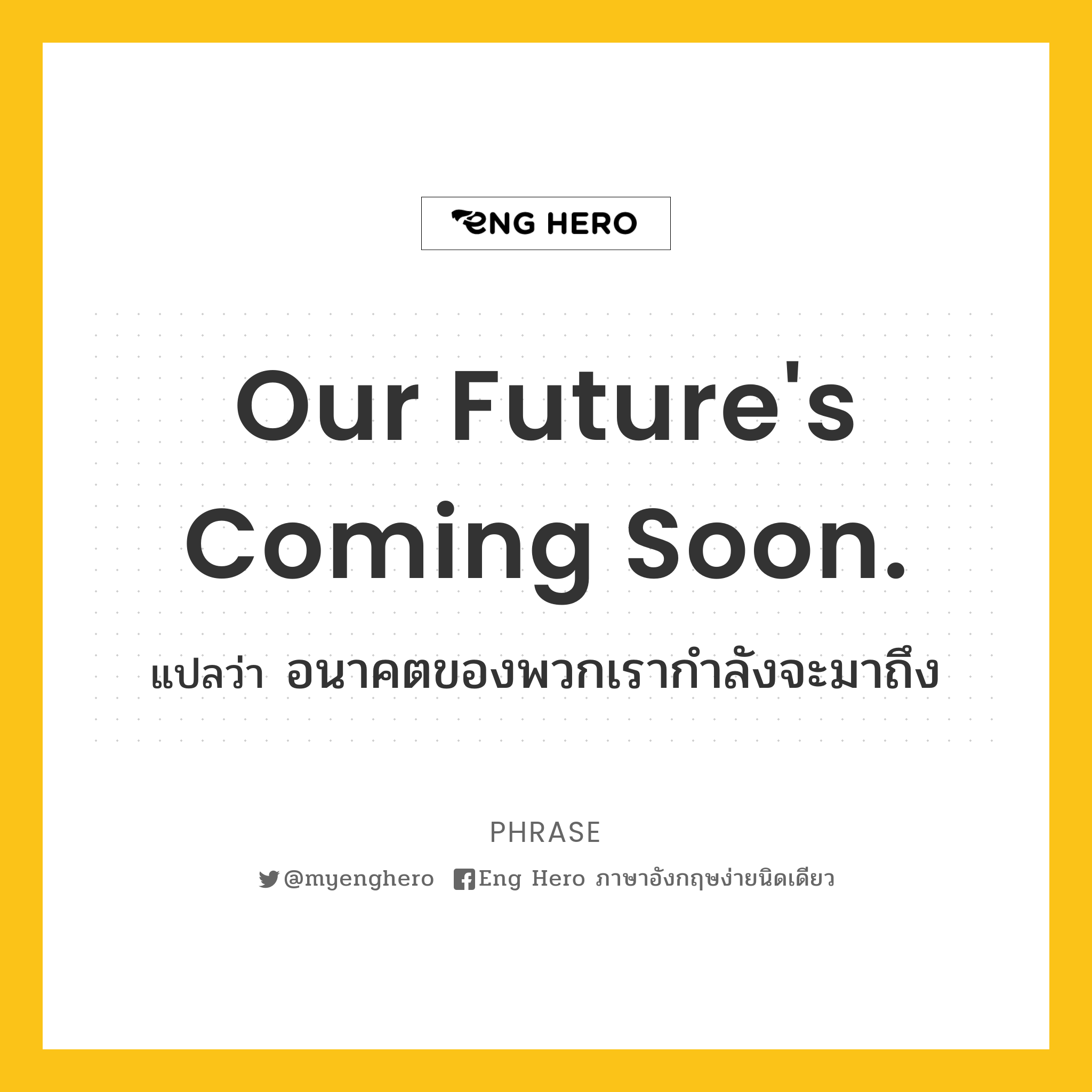 Our future's coming soon.