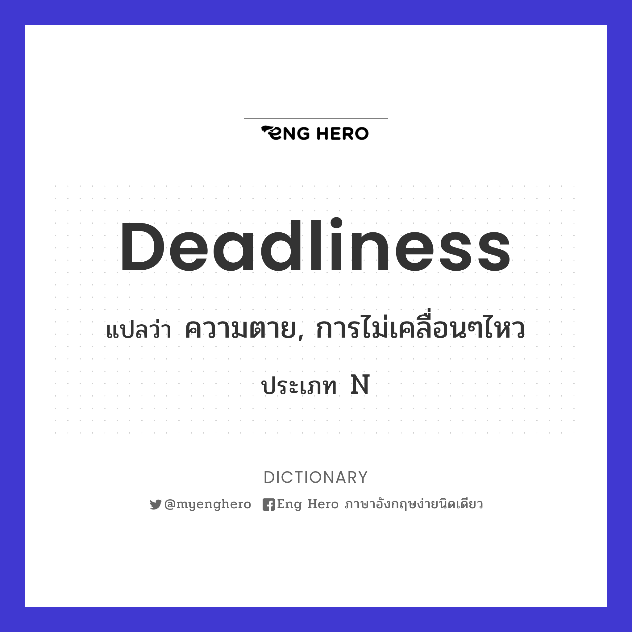 deadliness