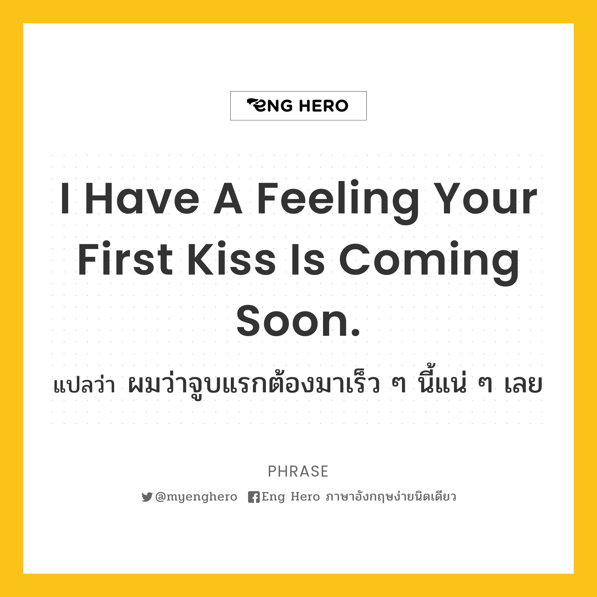I have a feeling your first kiss is coming soon.