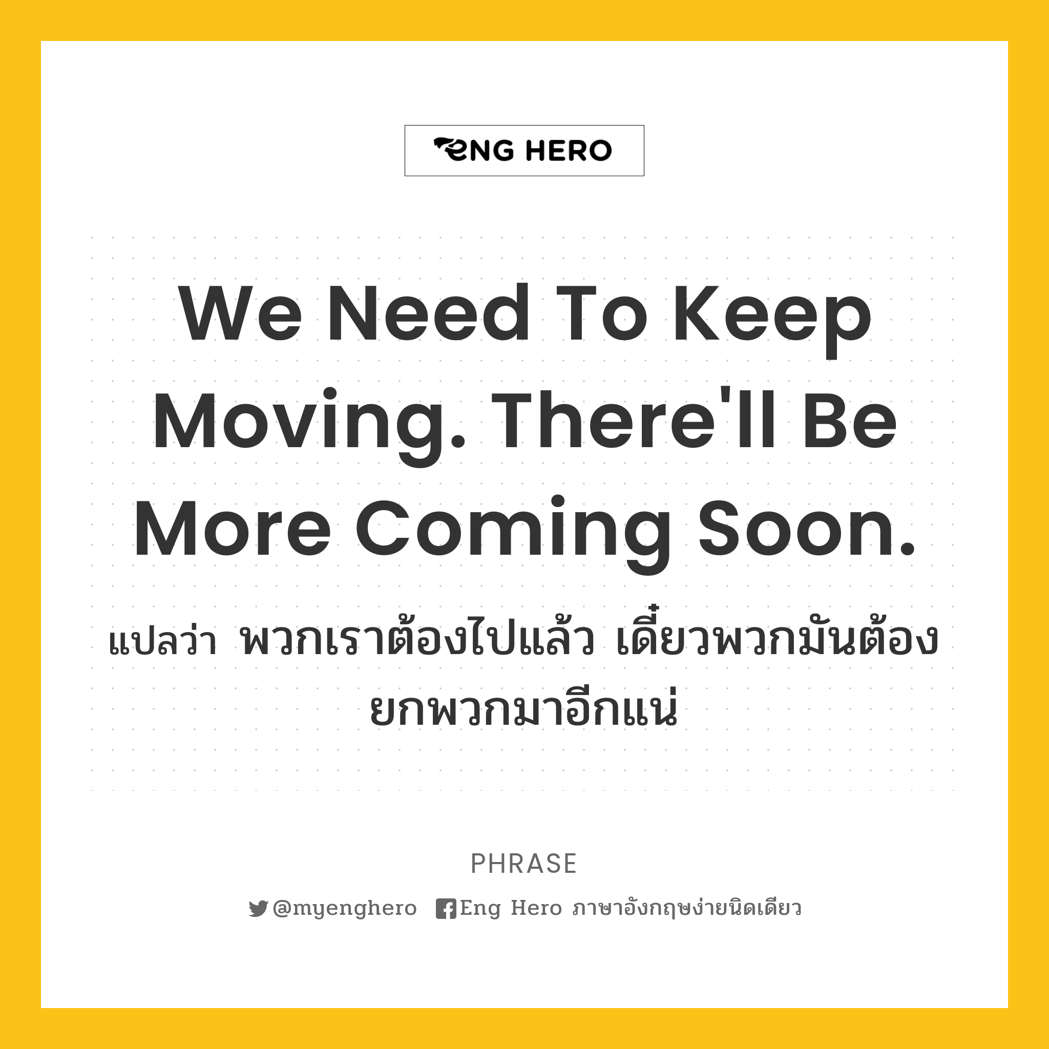 We need to keep moving. There'll be more coming soon.