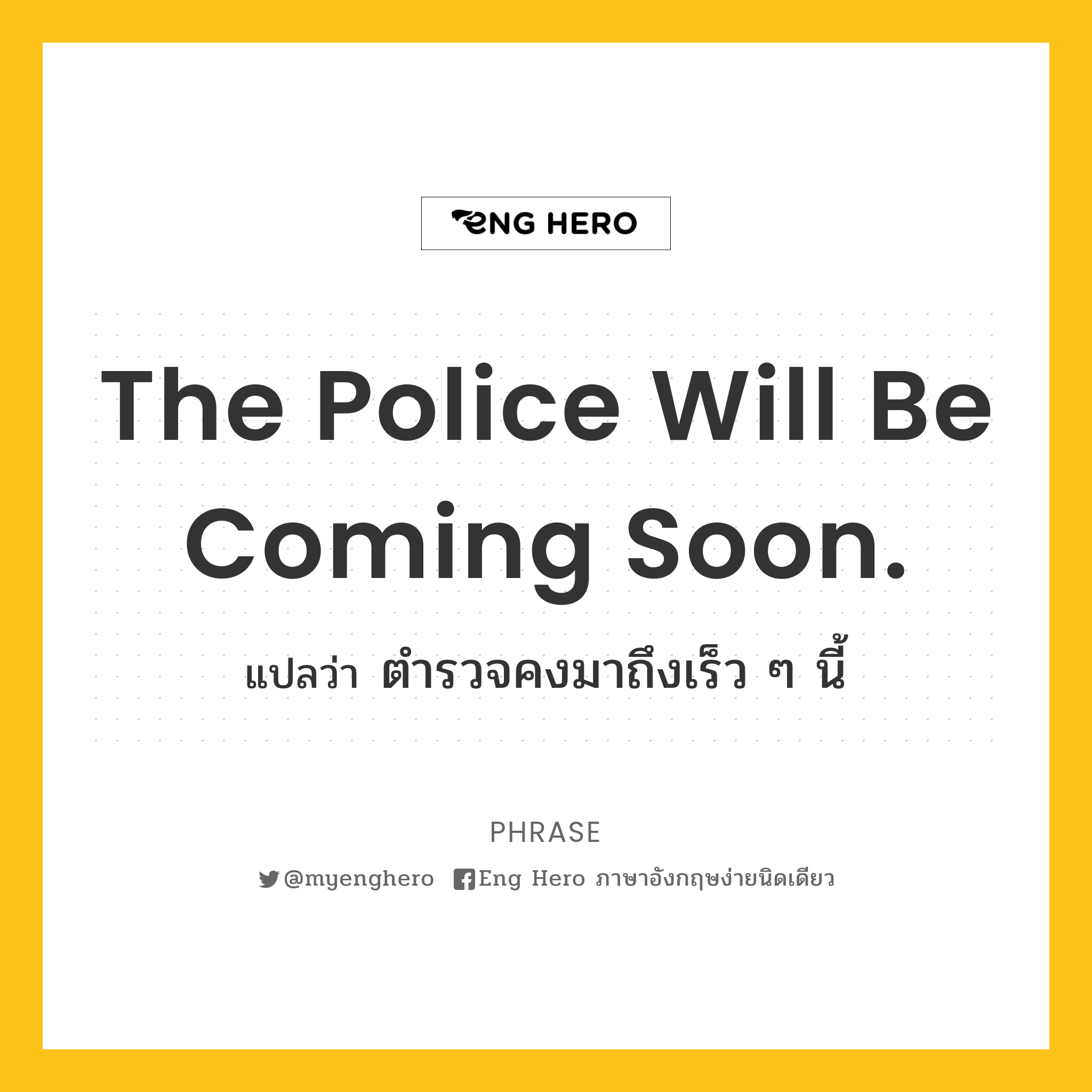 The police will be coming soon.