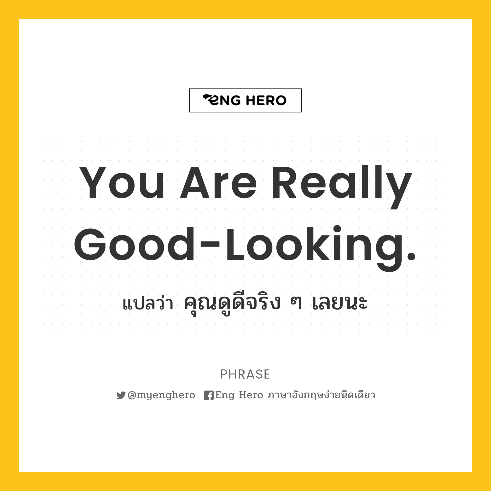 You are really good-looking.