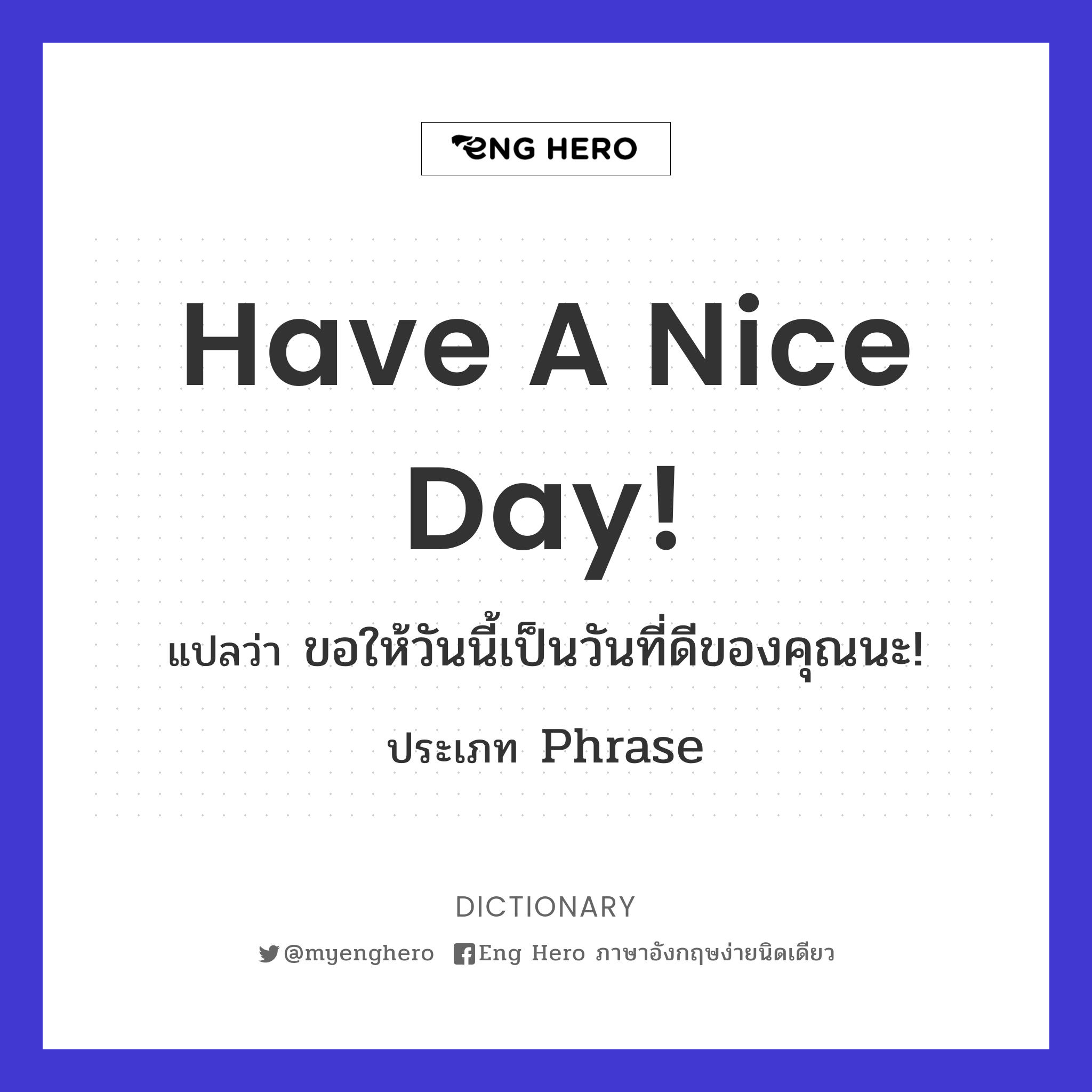 Have a nice day!