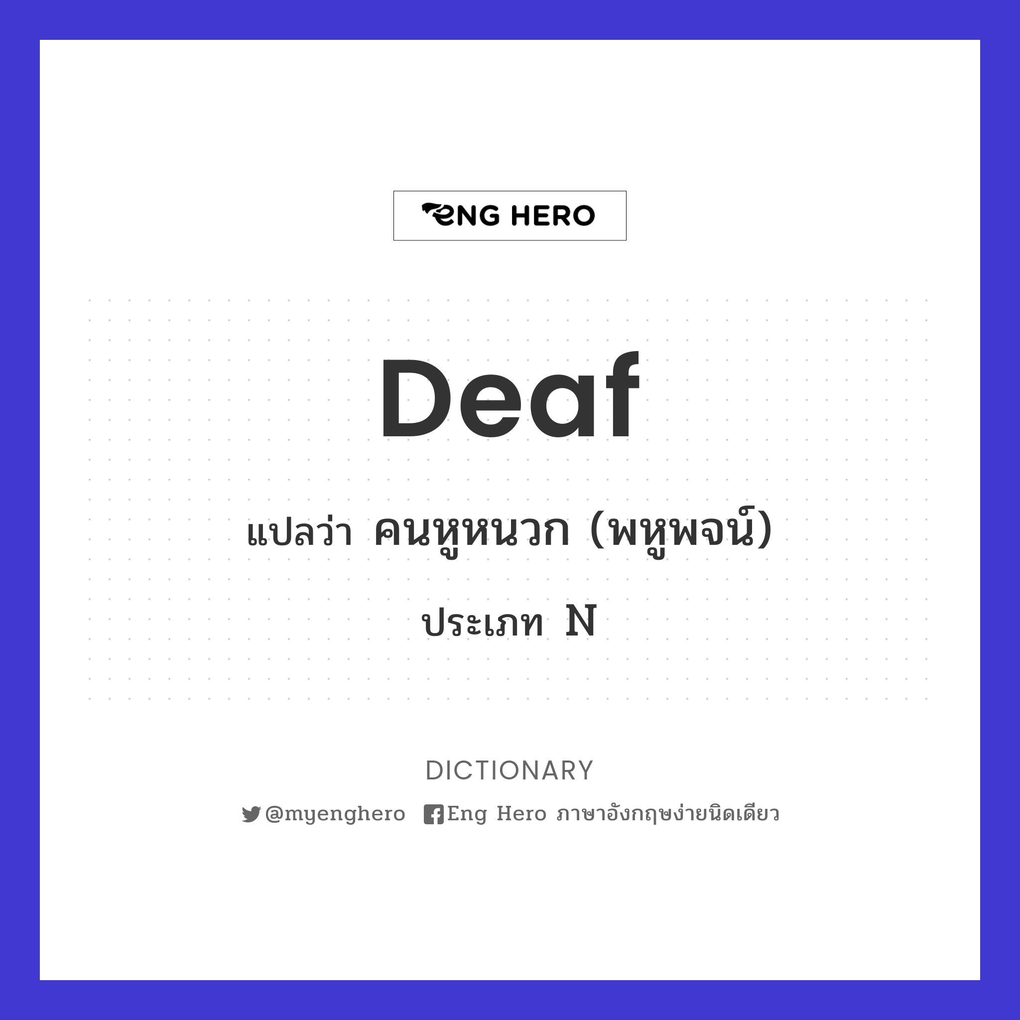 deaf