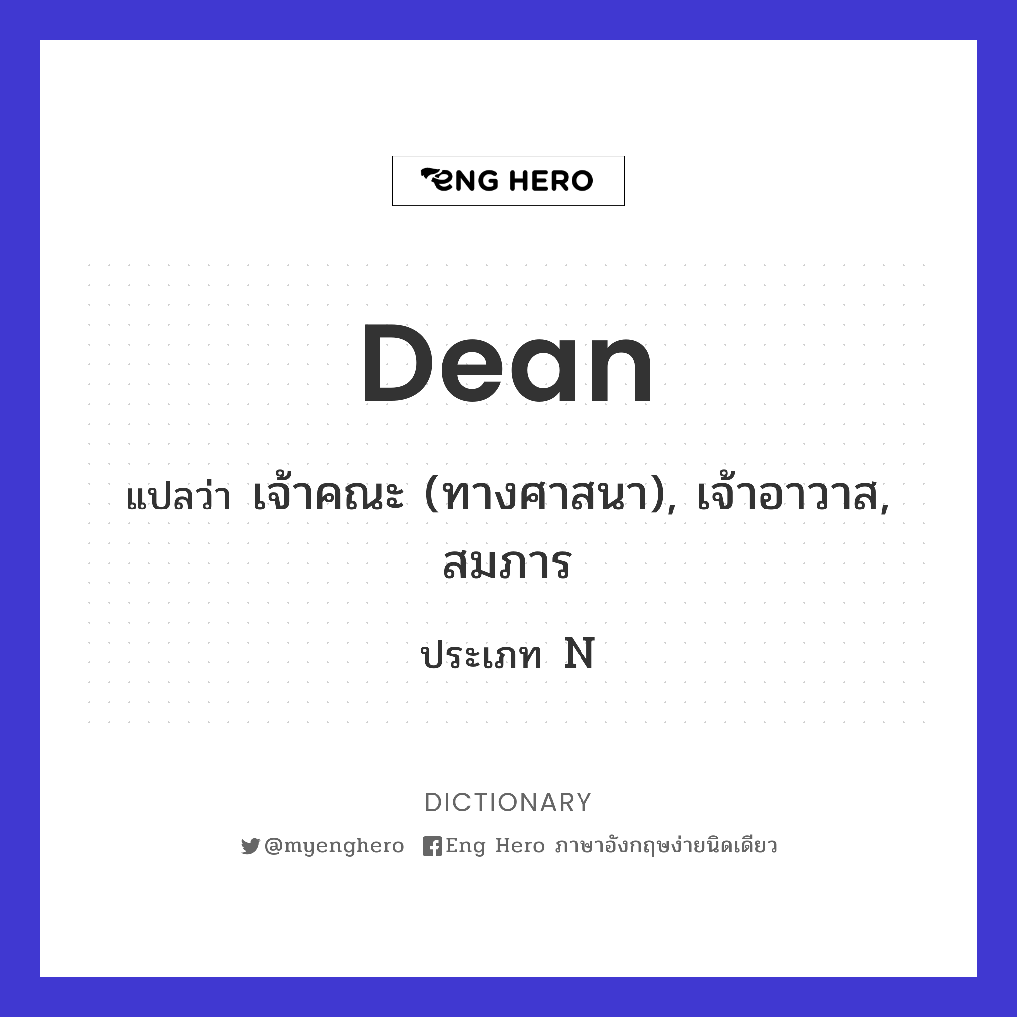 dean