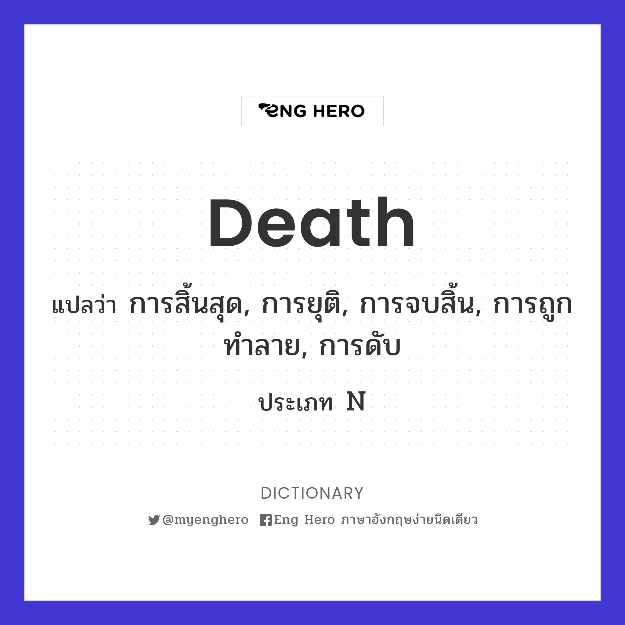 death