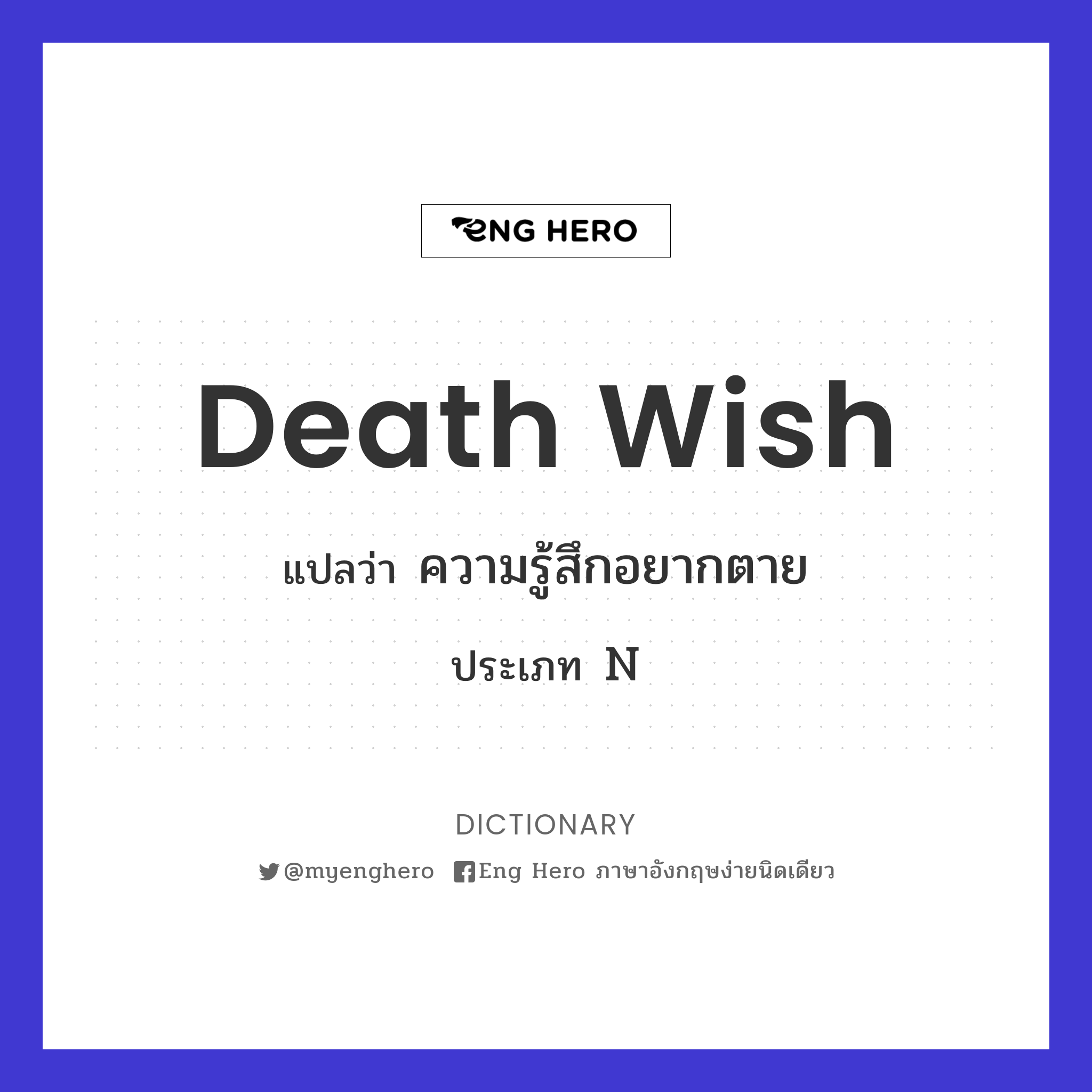 death wish