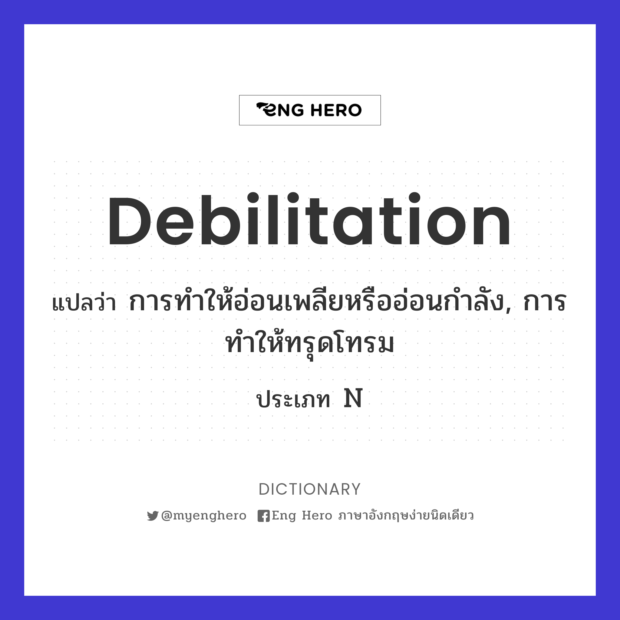 debilitation
