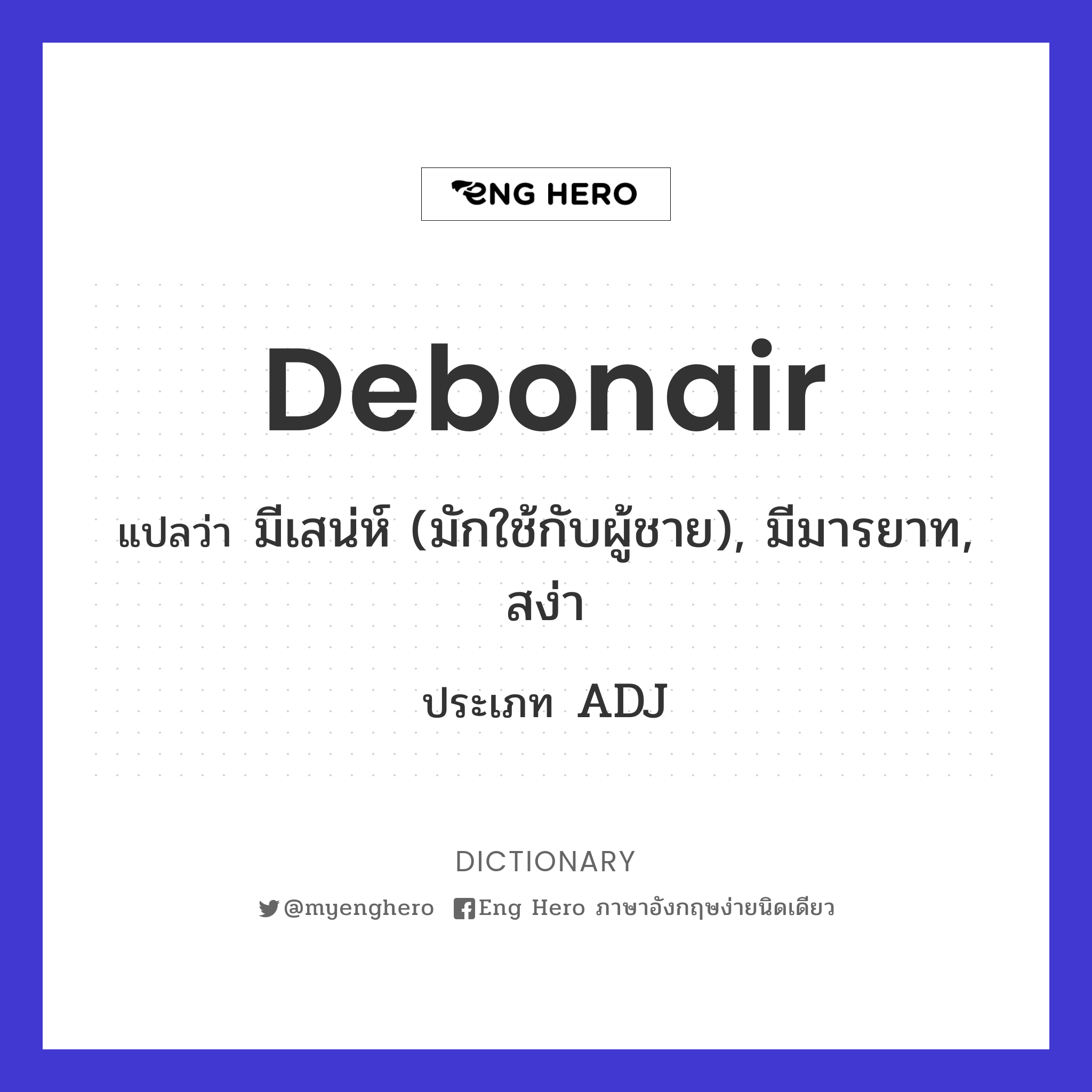 debonair