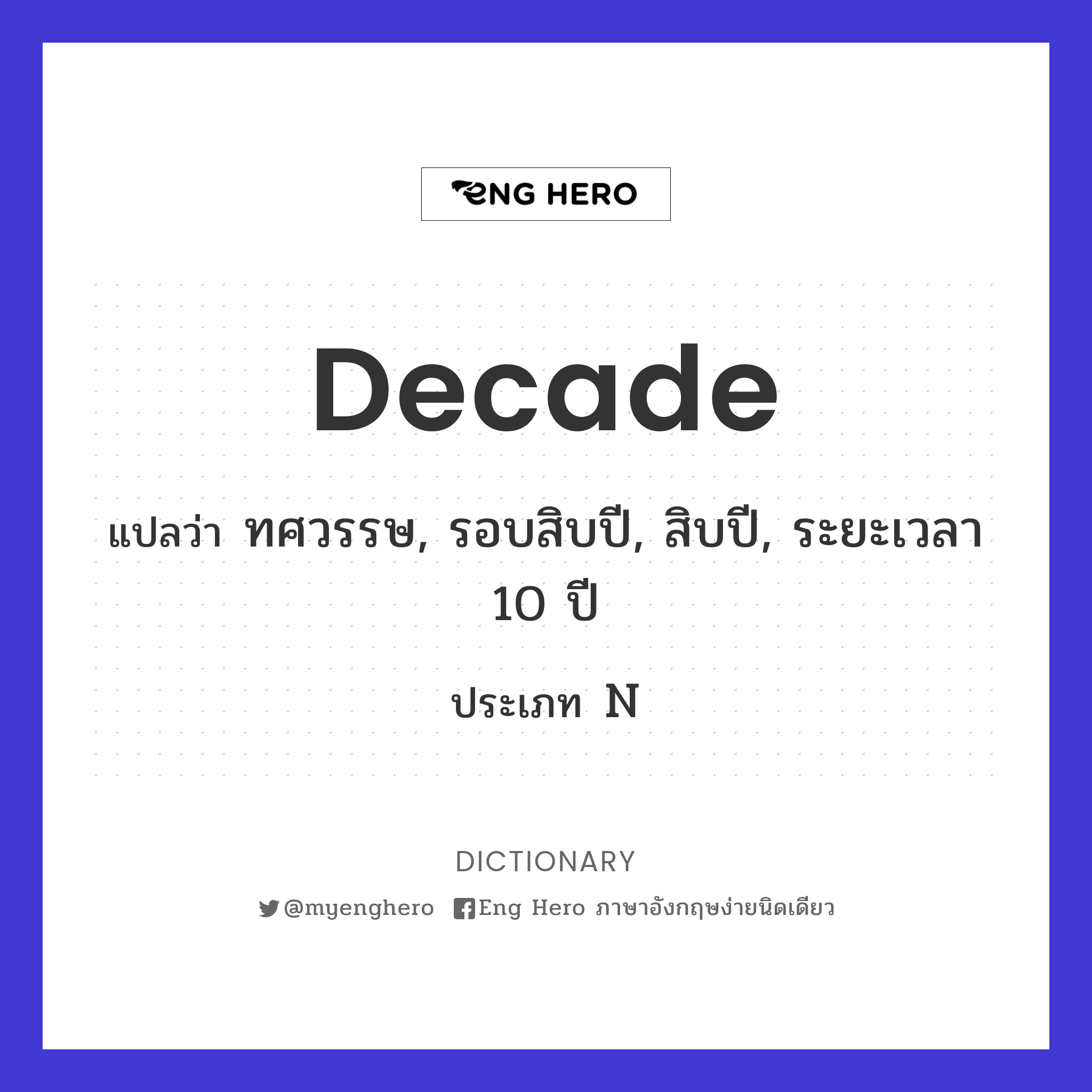 decade