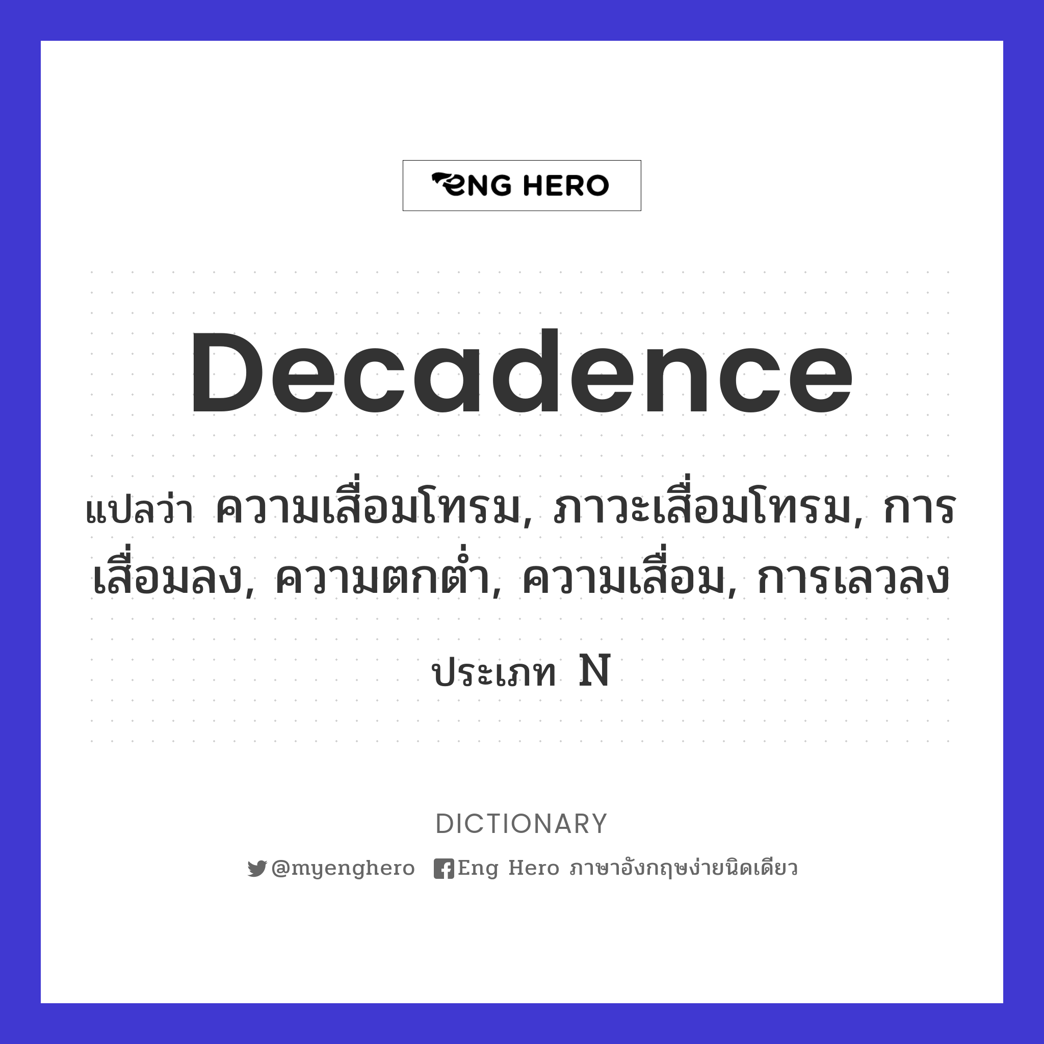 decadence