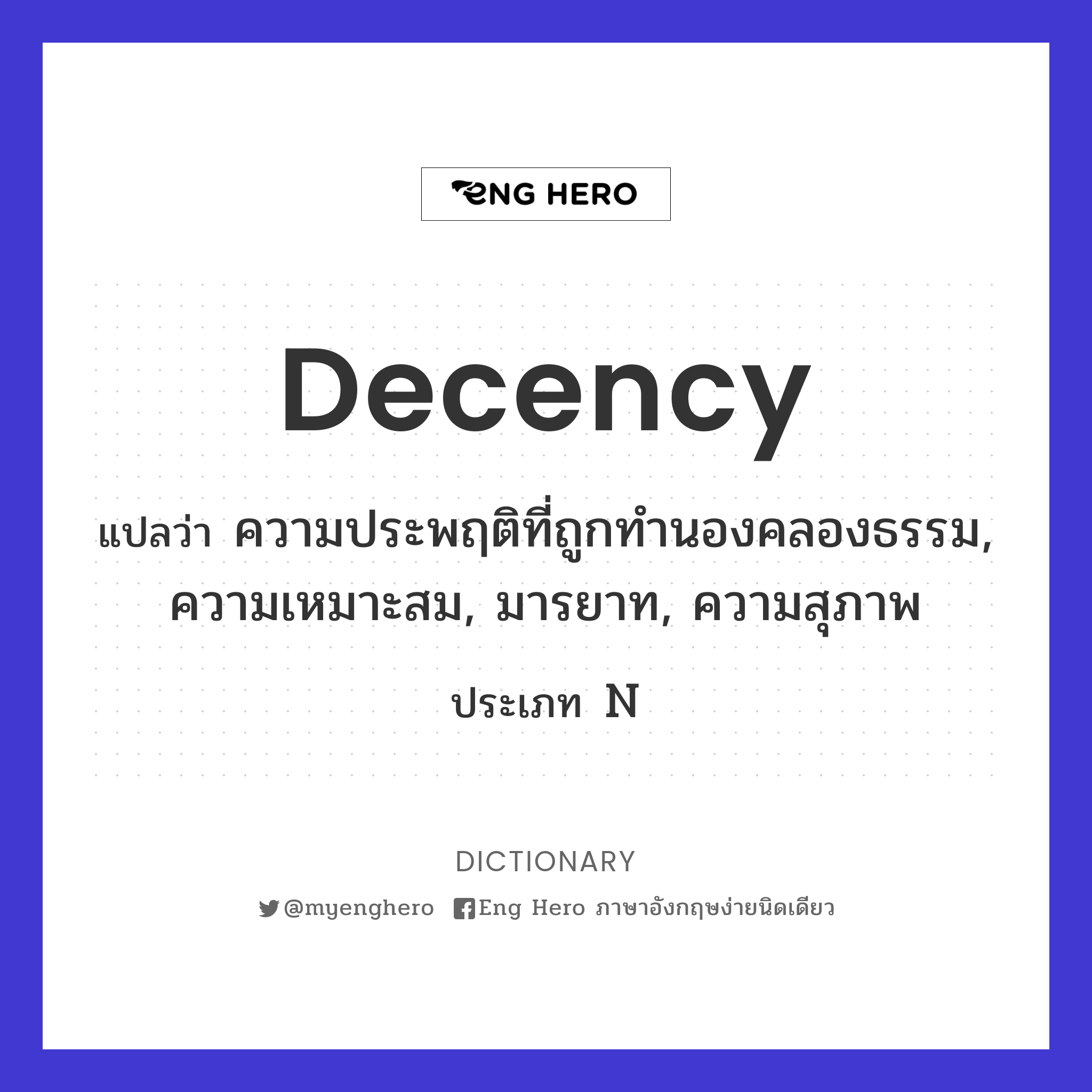 decency