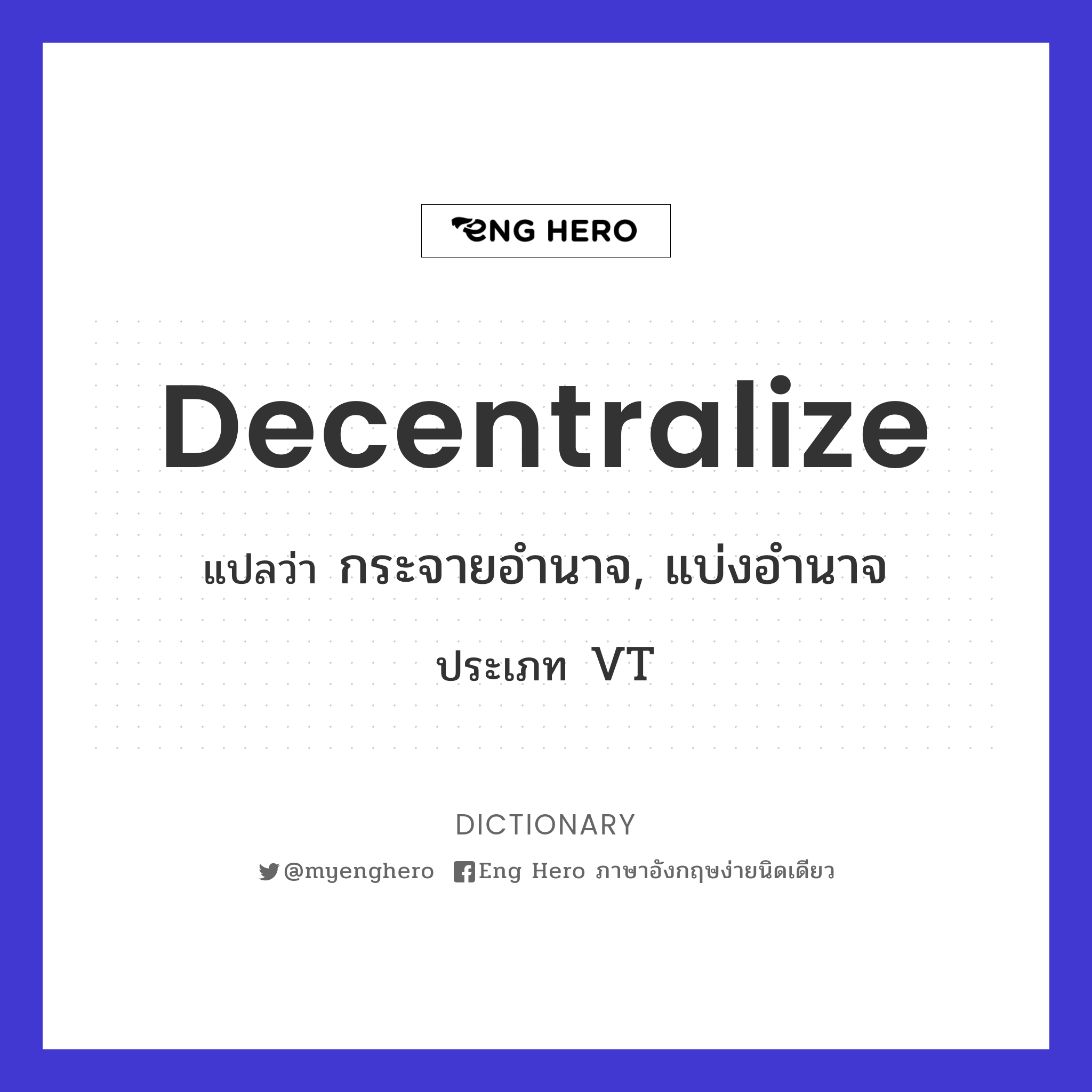 decentralize