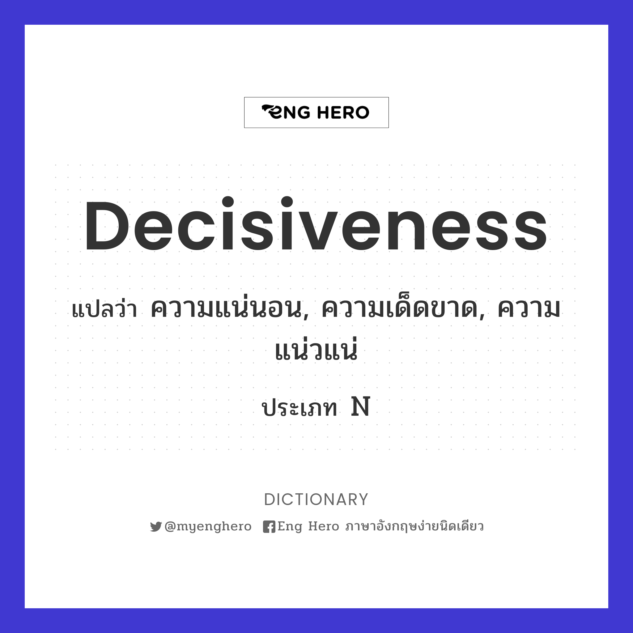 decisiveness