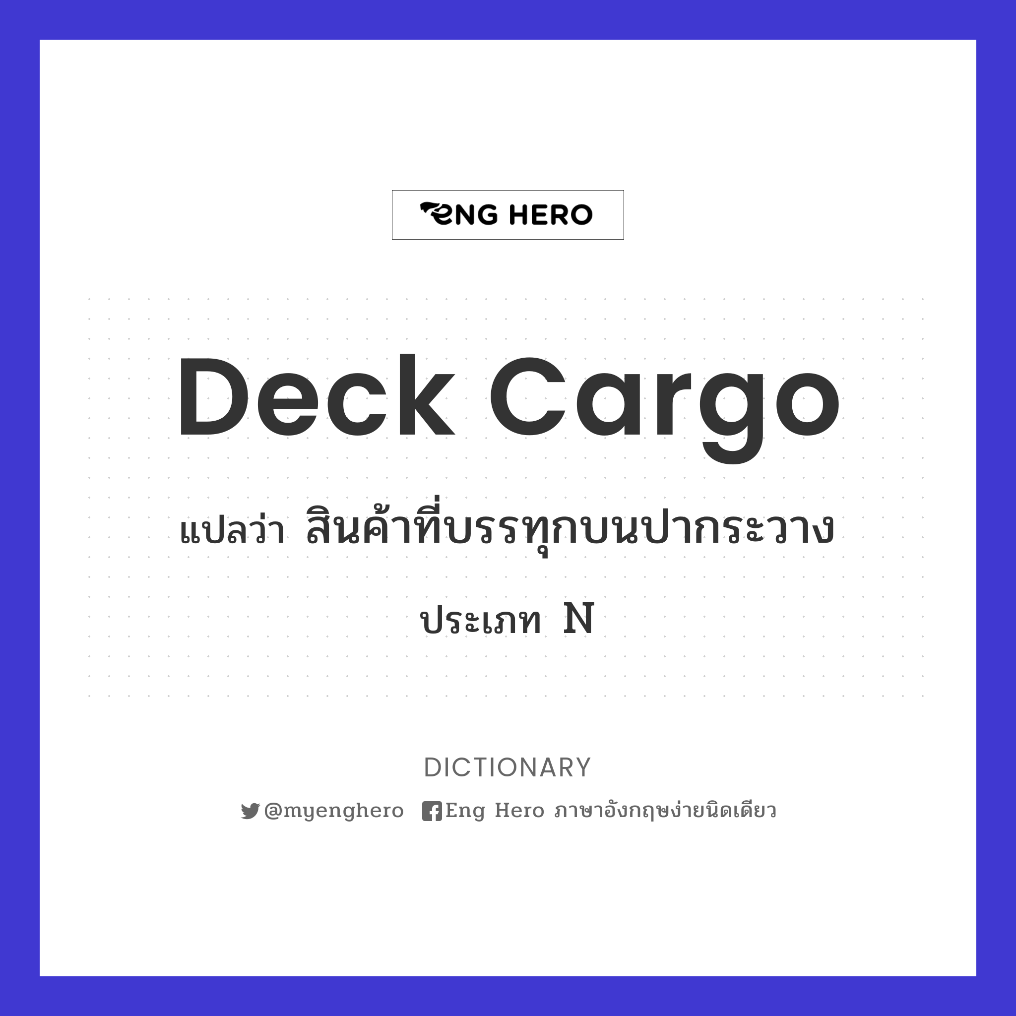 deck cargo