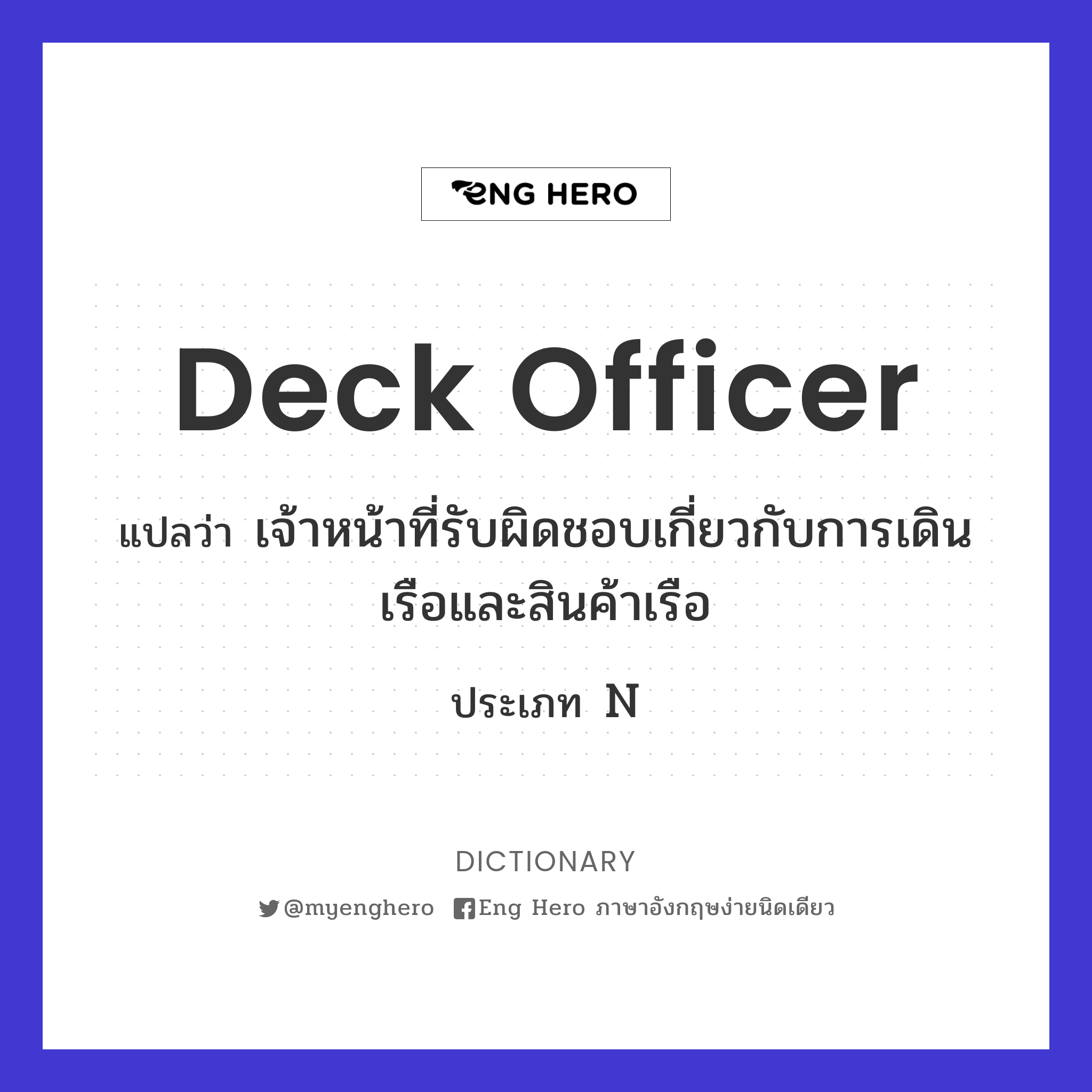 deck officer