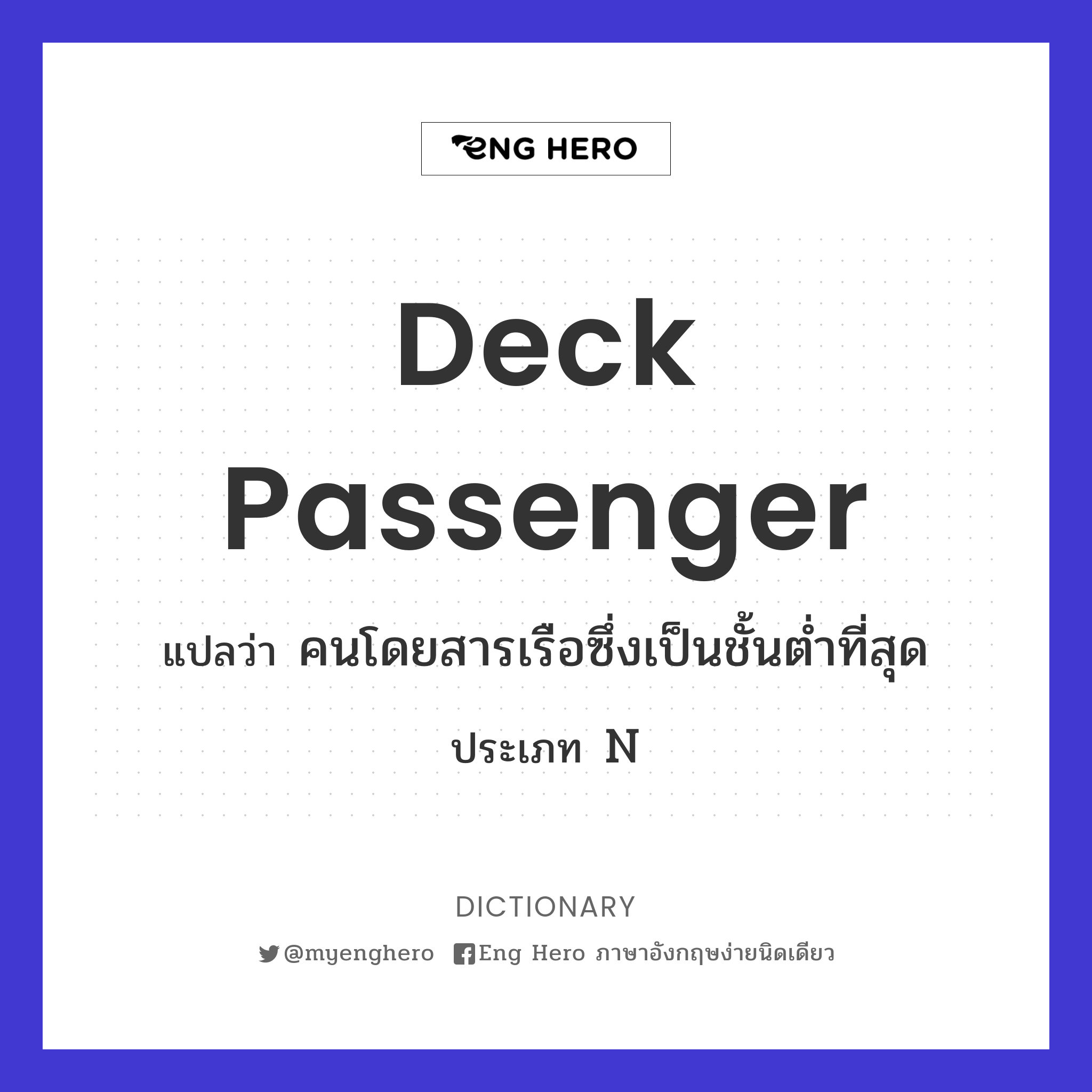 deck passenger