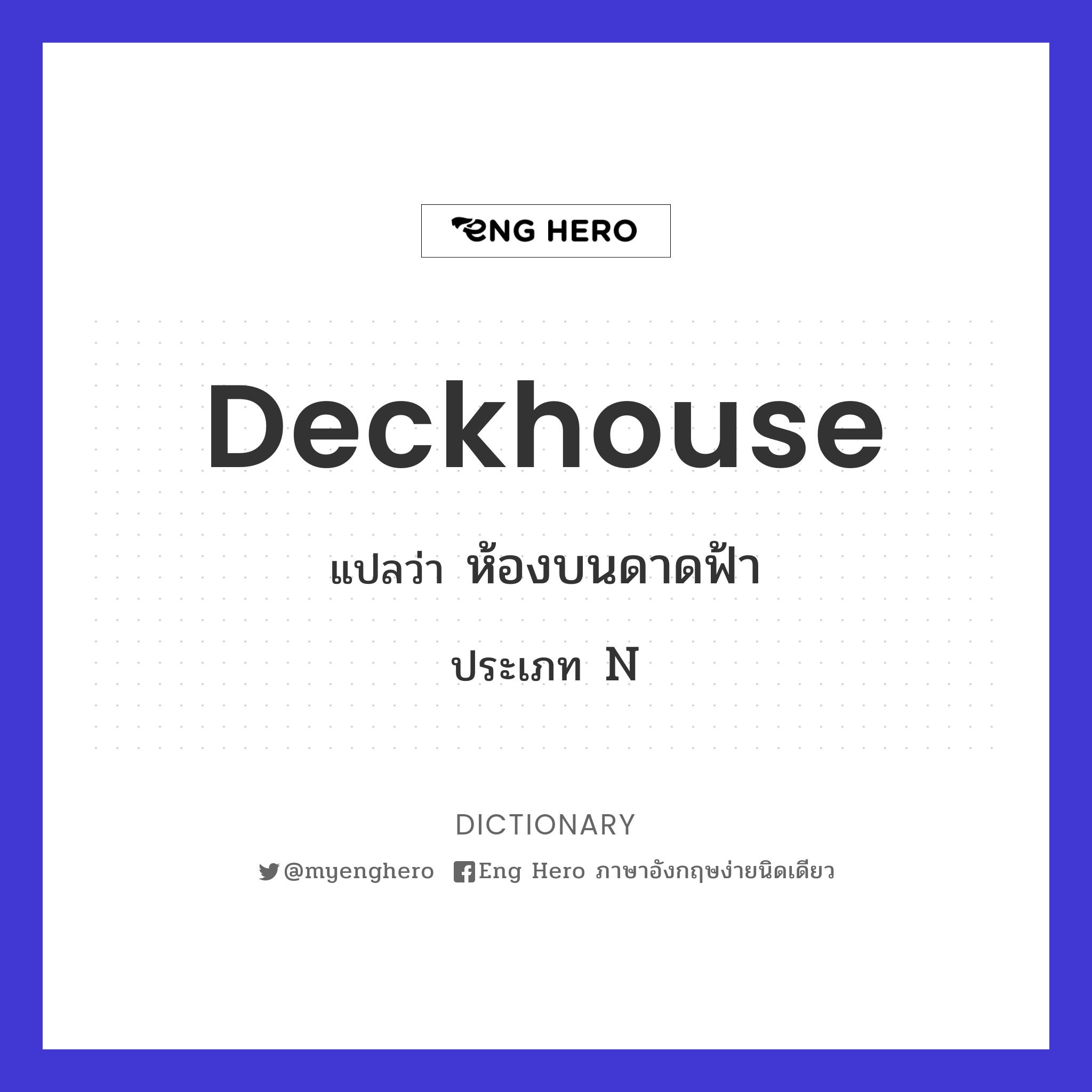 deckhouse
