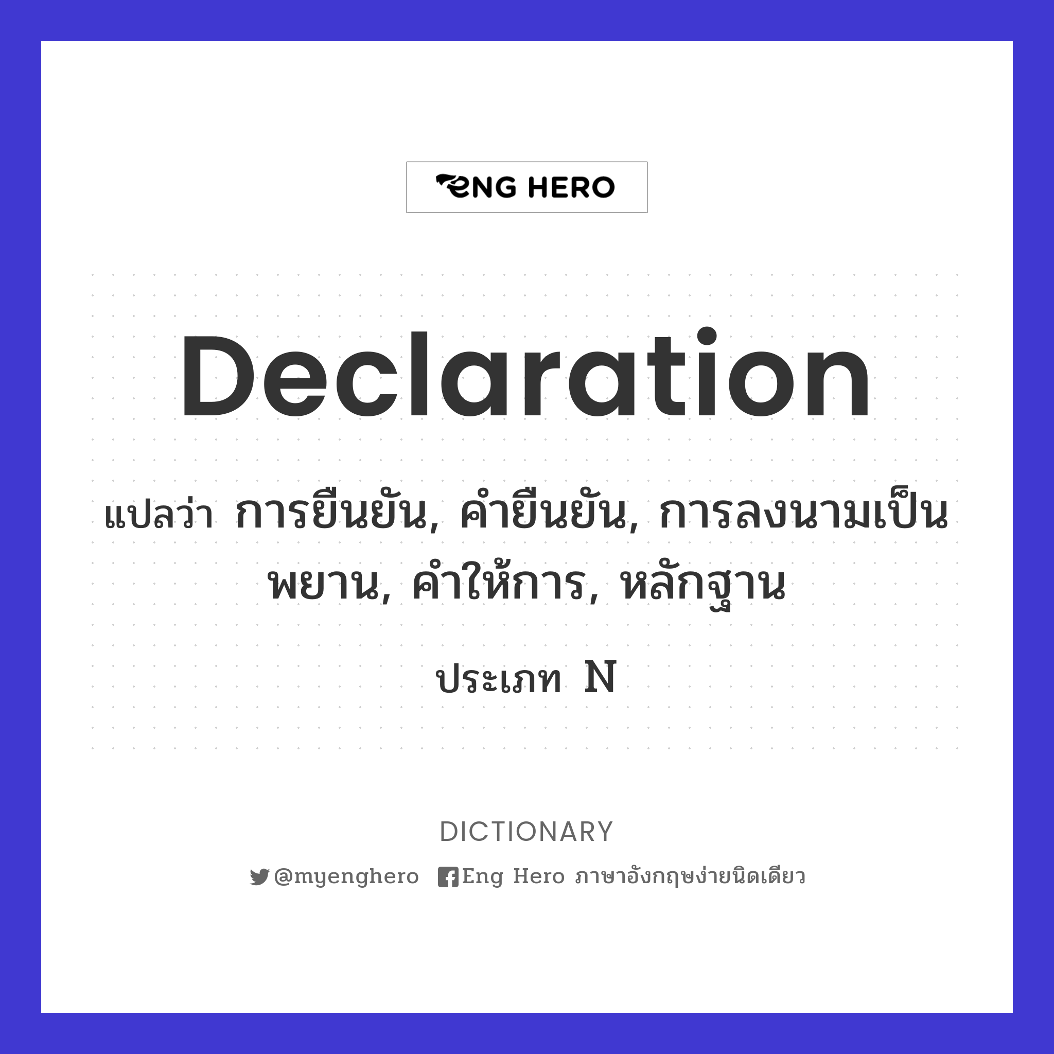 declaration