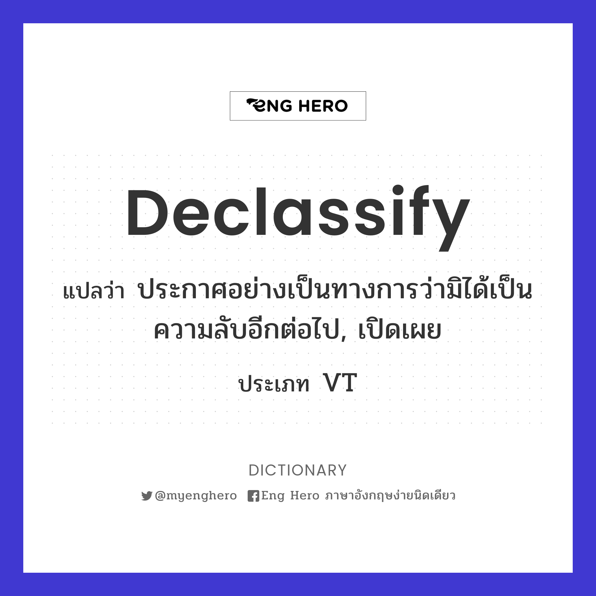 declassify