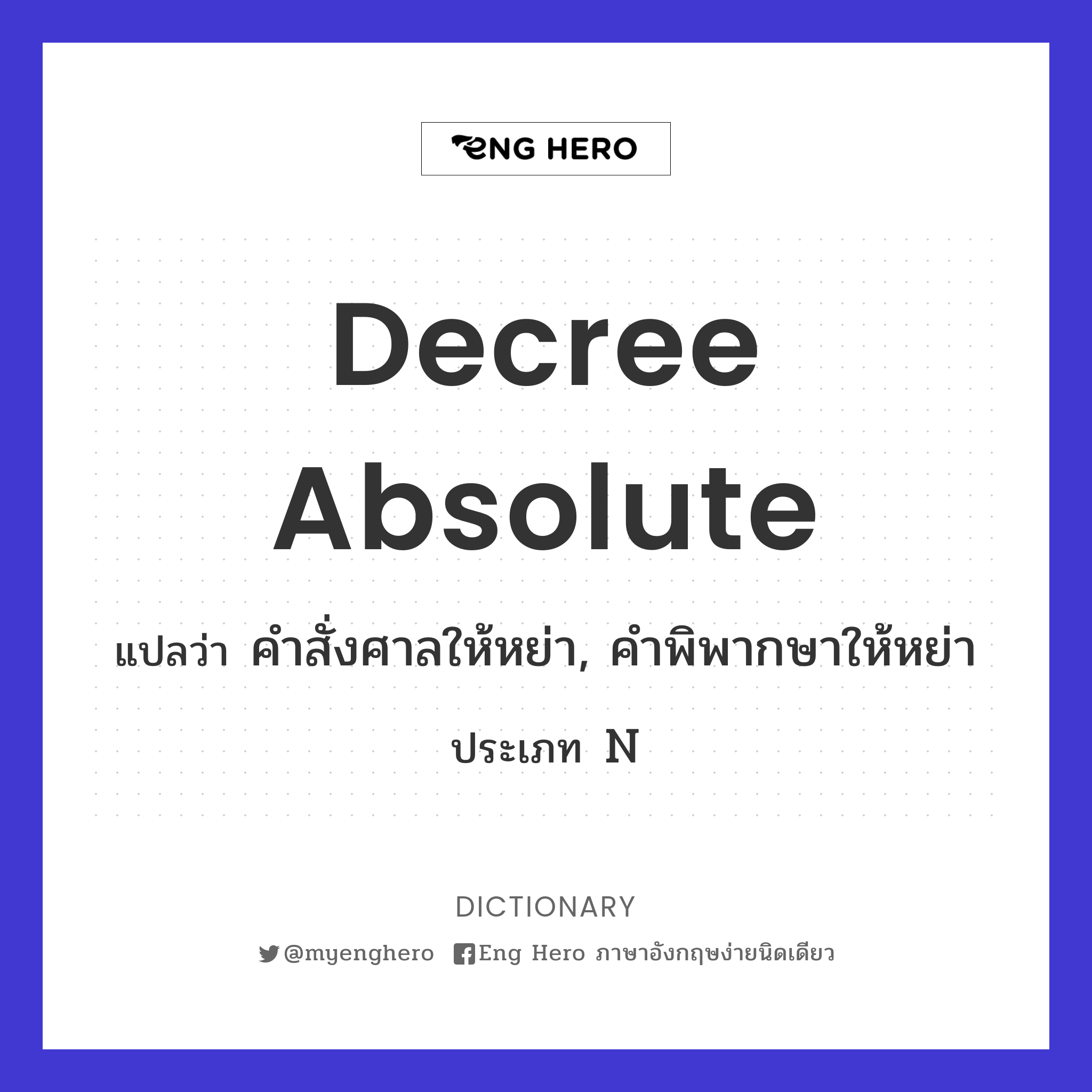 decree absolute