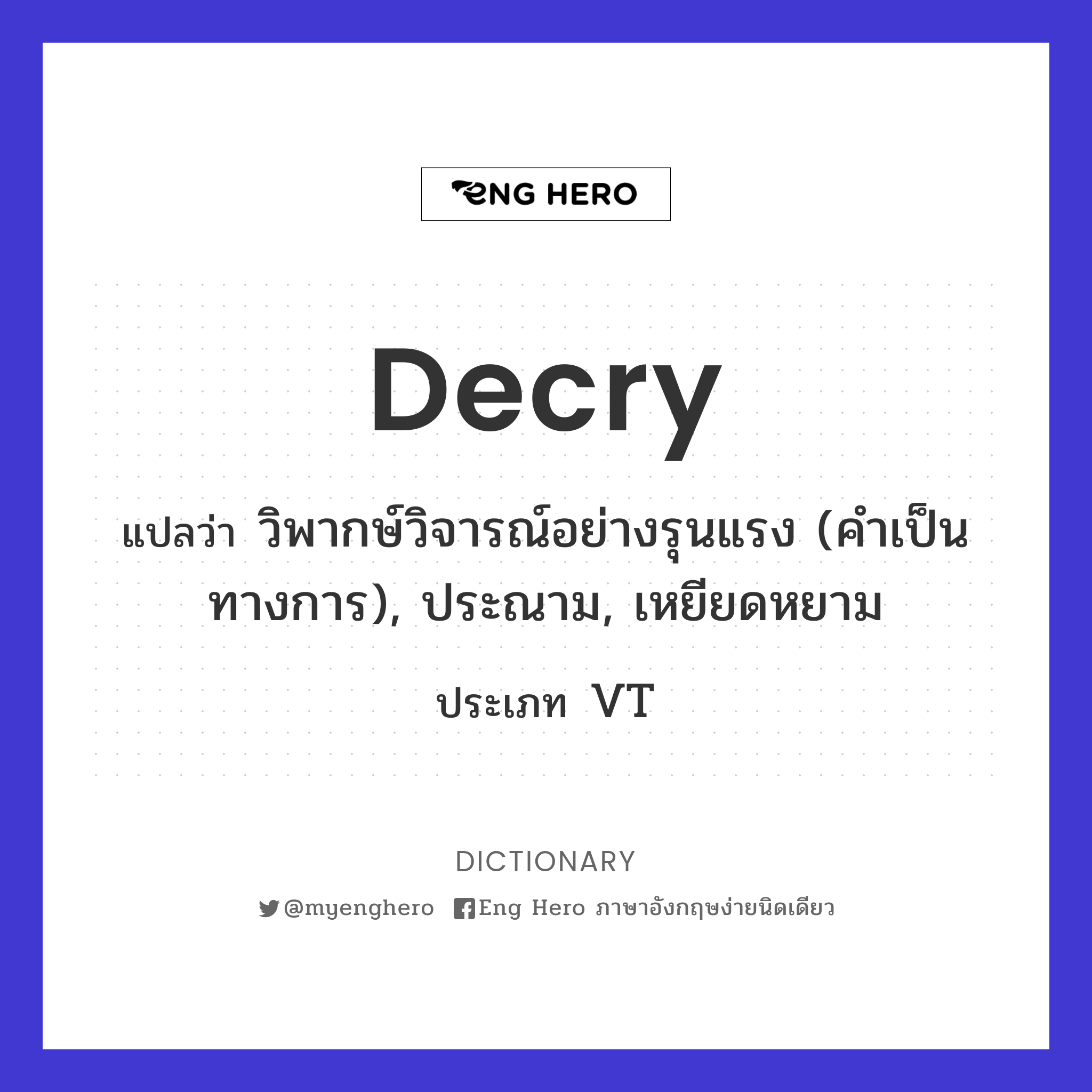 decry