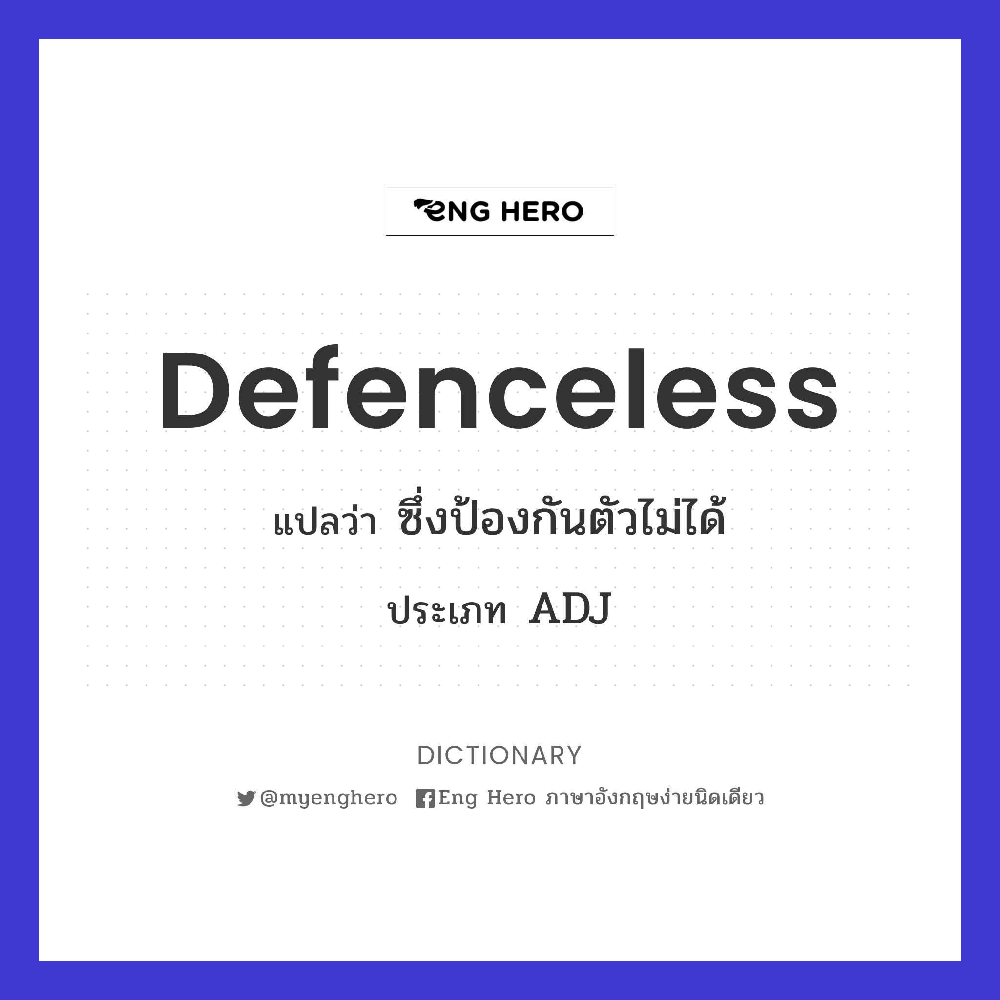 defenceless