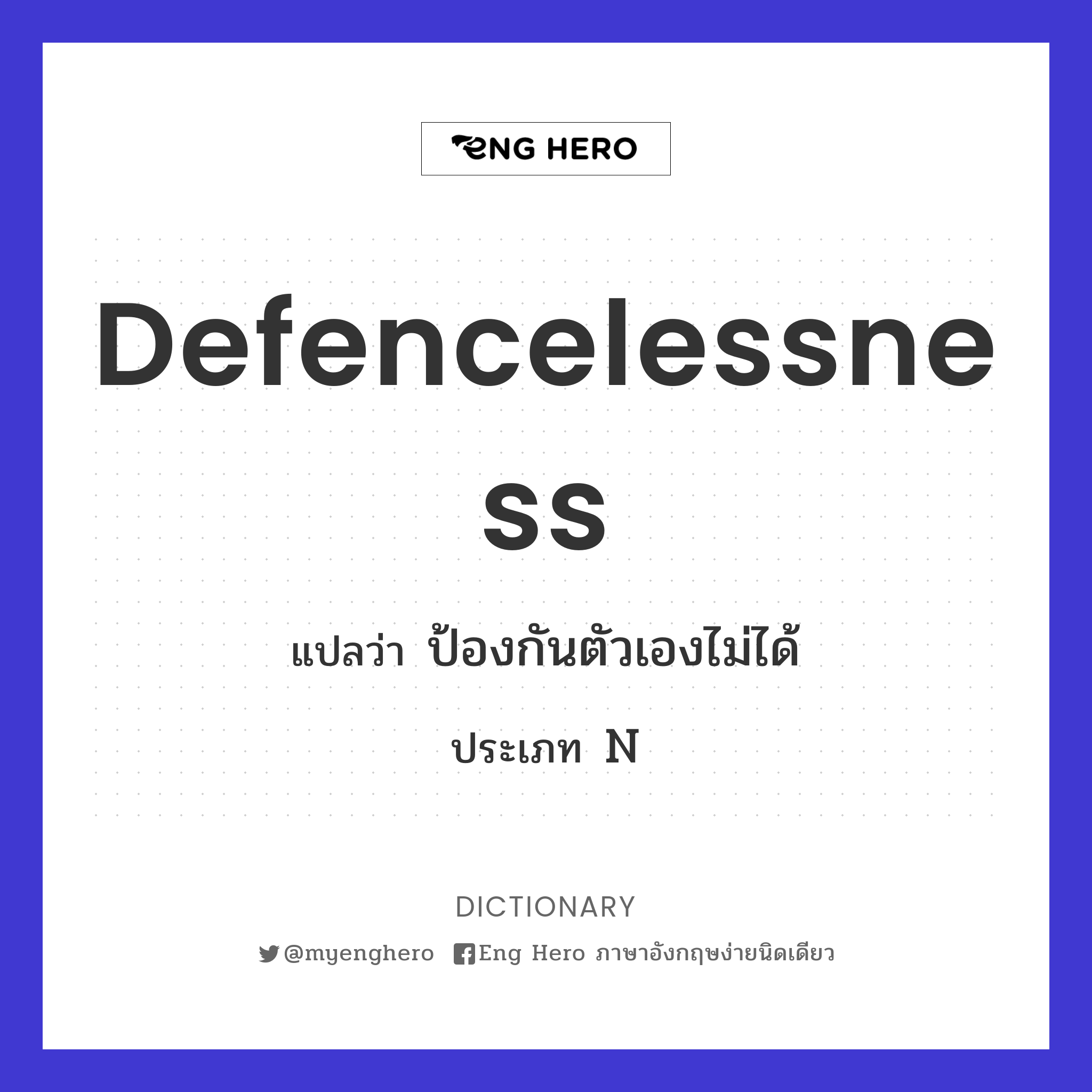 defencelessness