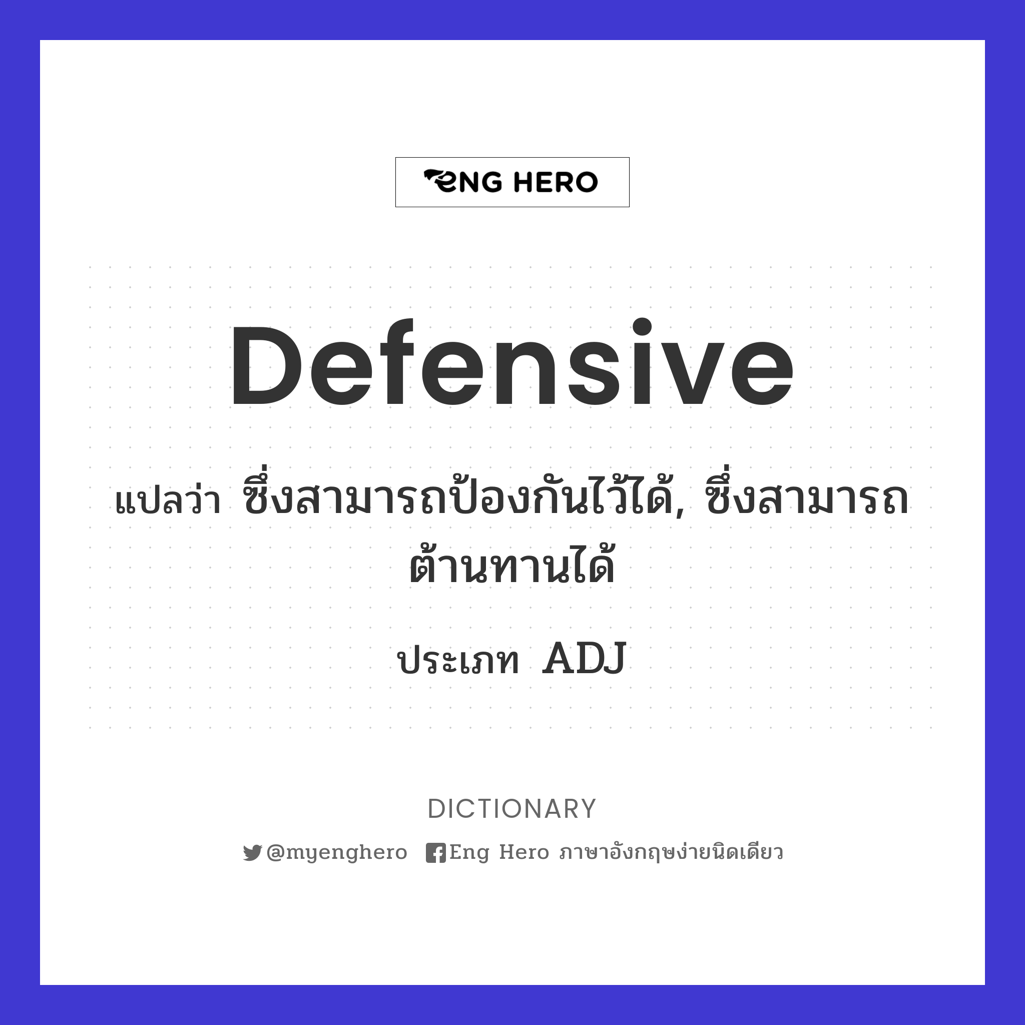 defensive