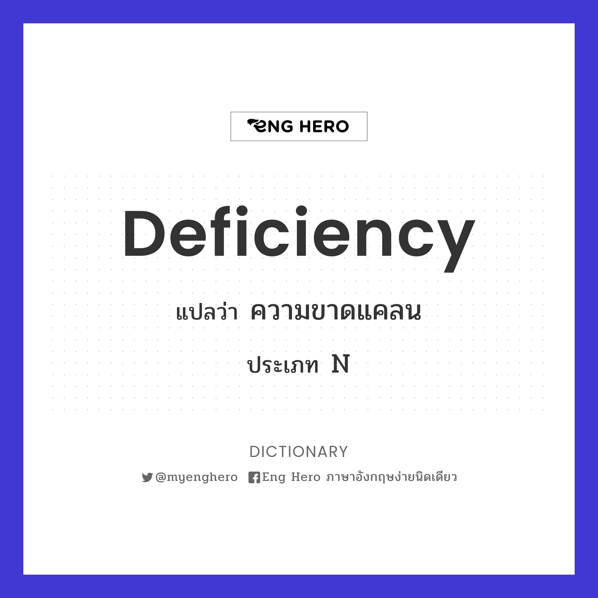 deficiency