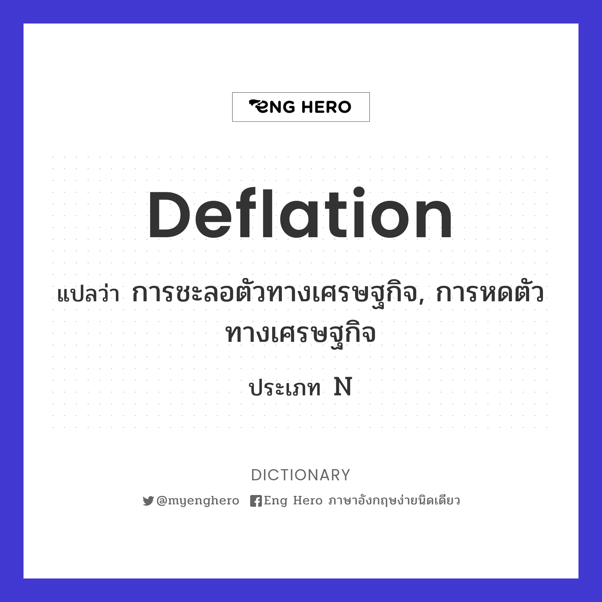 deflation
