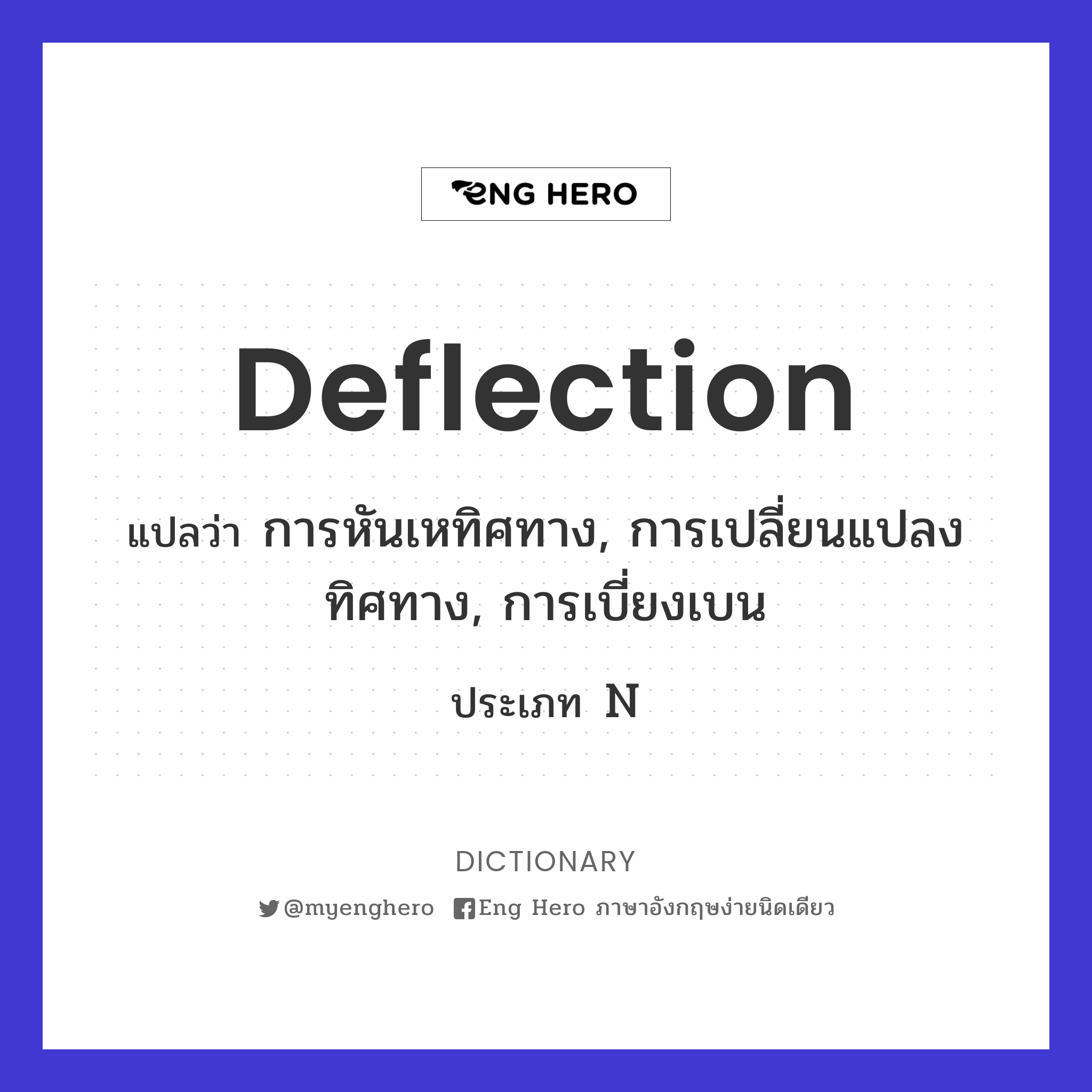 deflection