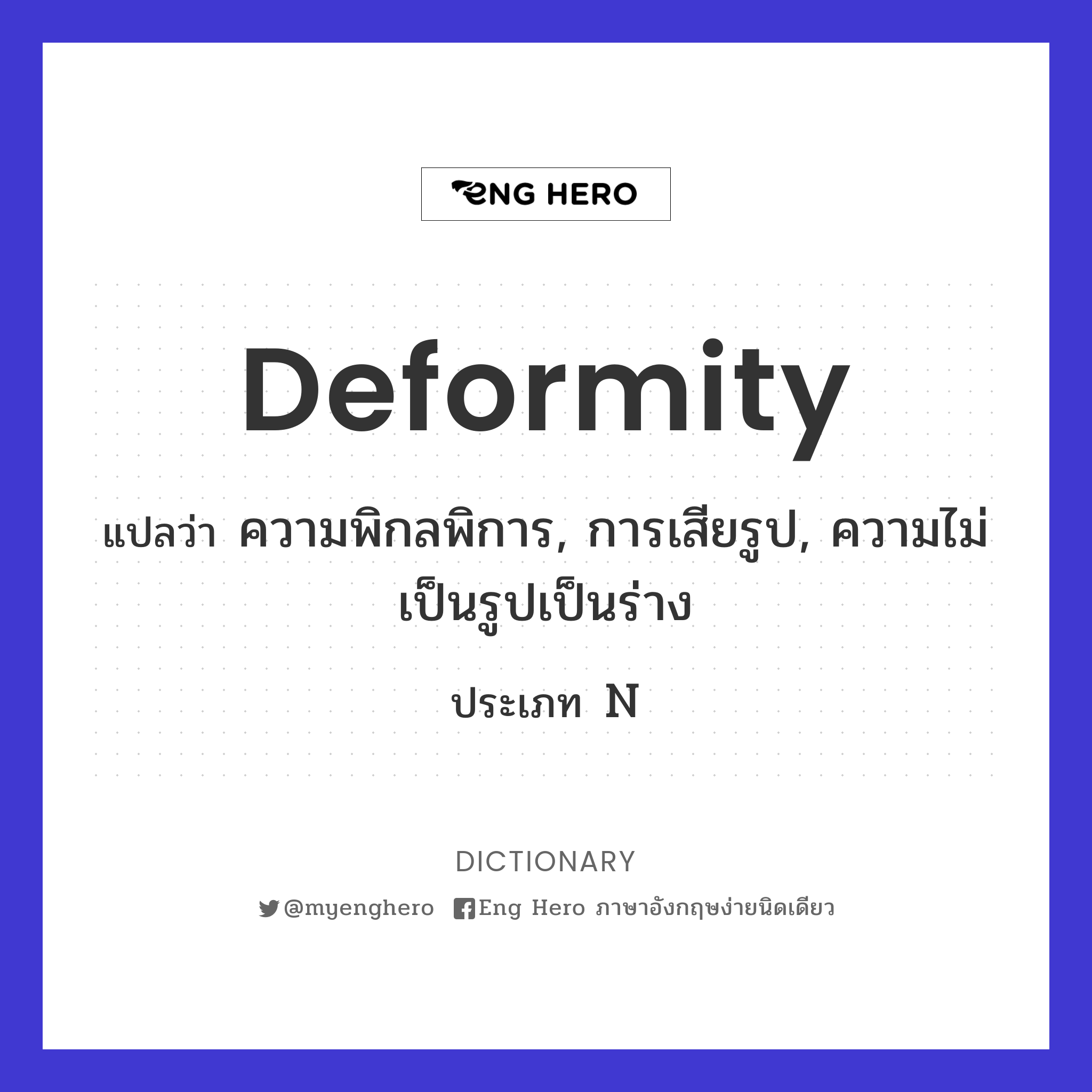 deformity