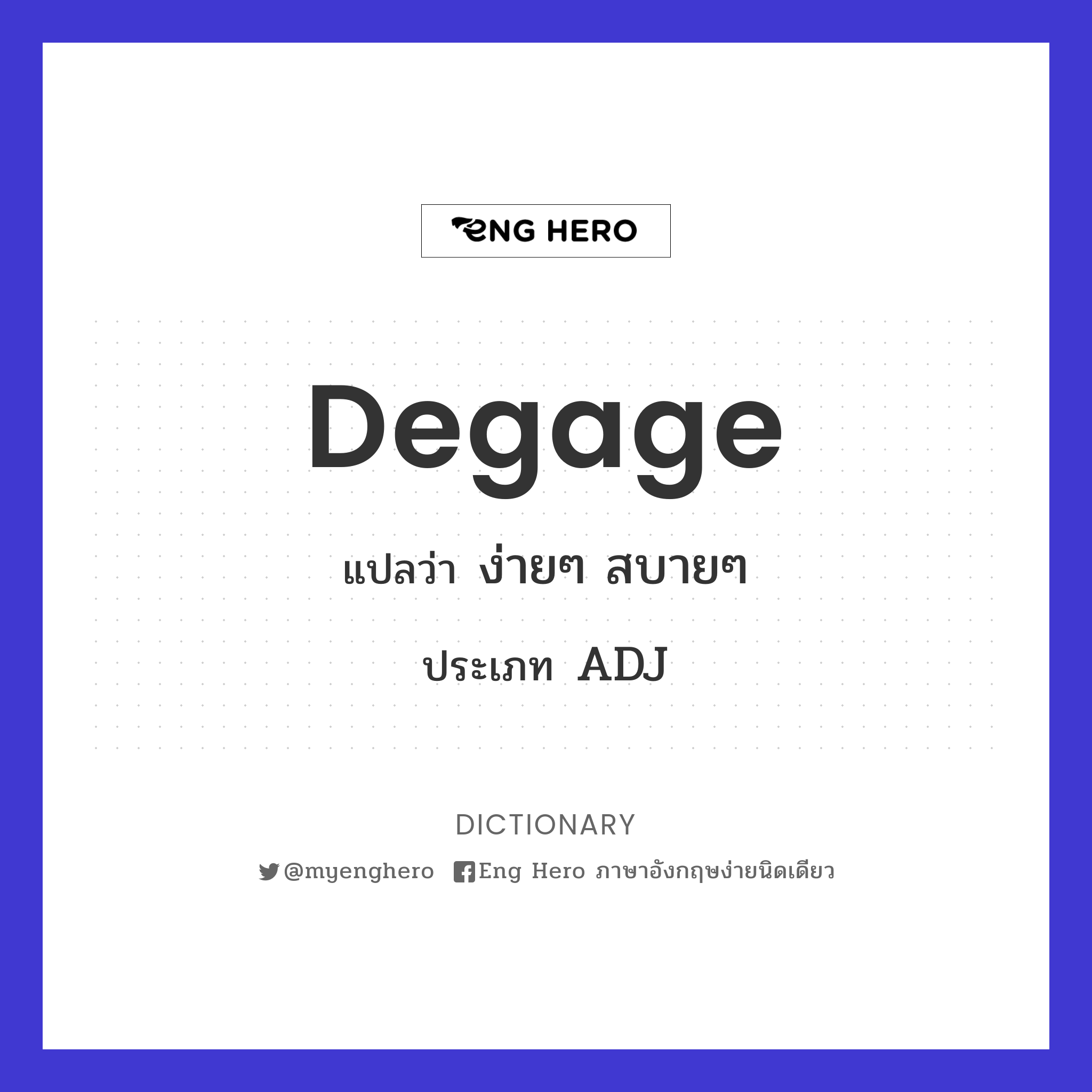 degage